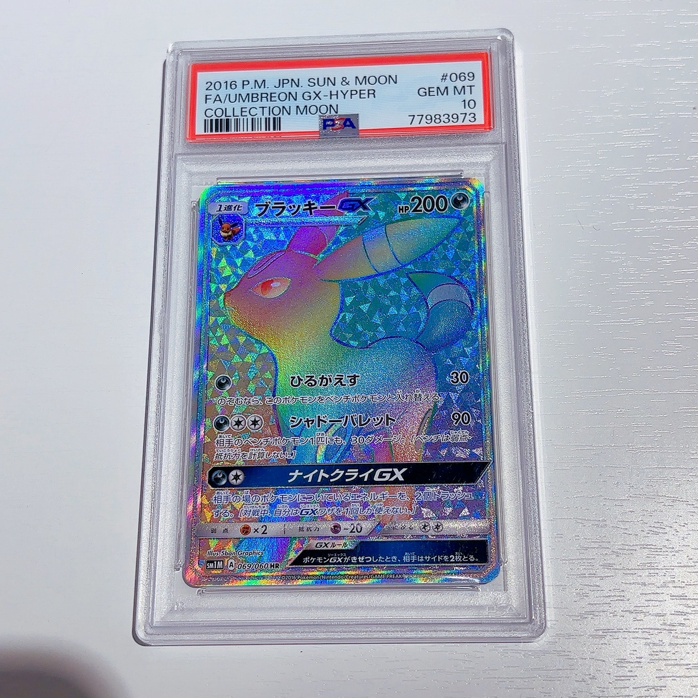 ブラッキーGX HR 【SM1M コレクションムーン 069/060】PSA9 ブラッキー