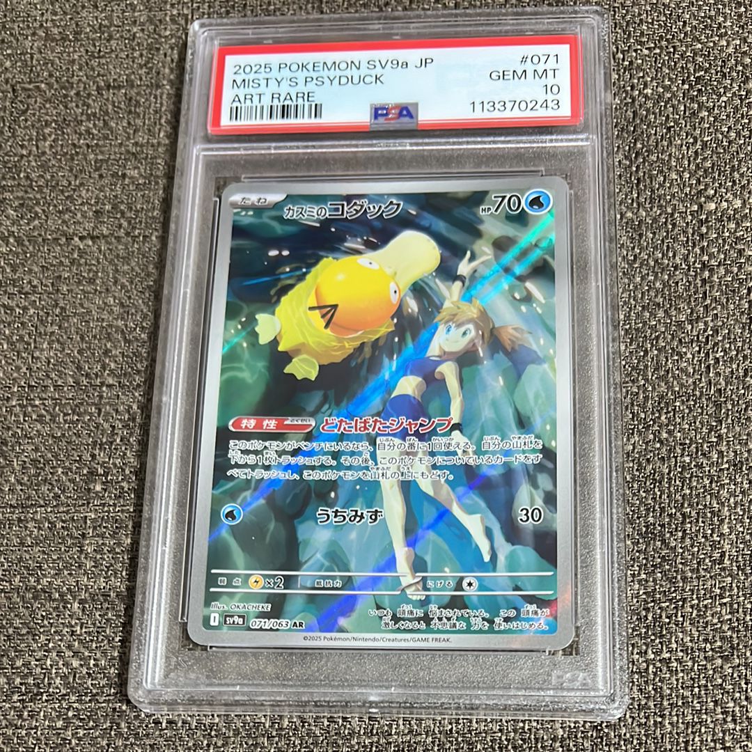 カスミのコダック AR [SV9a 071/063](強化拡張パック「熱風のアリーナ」)