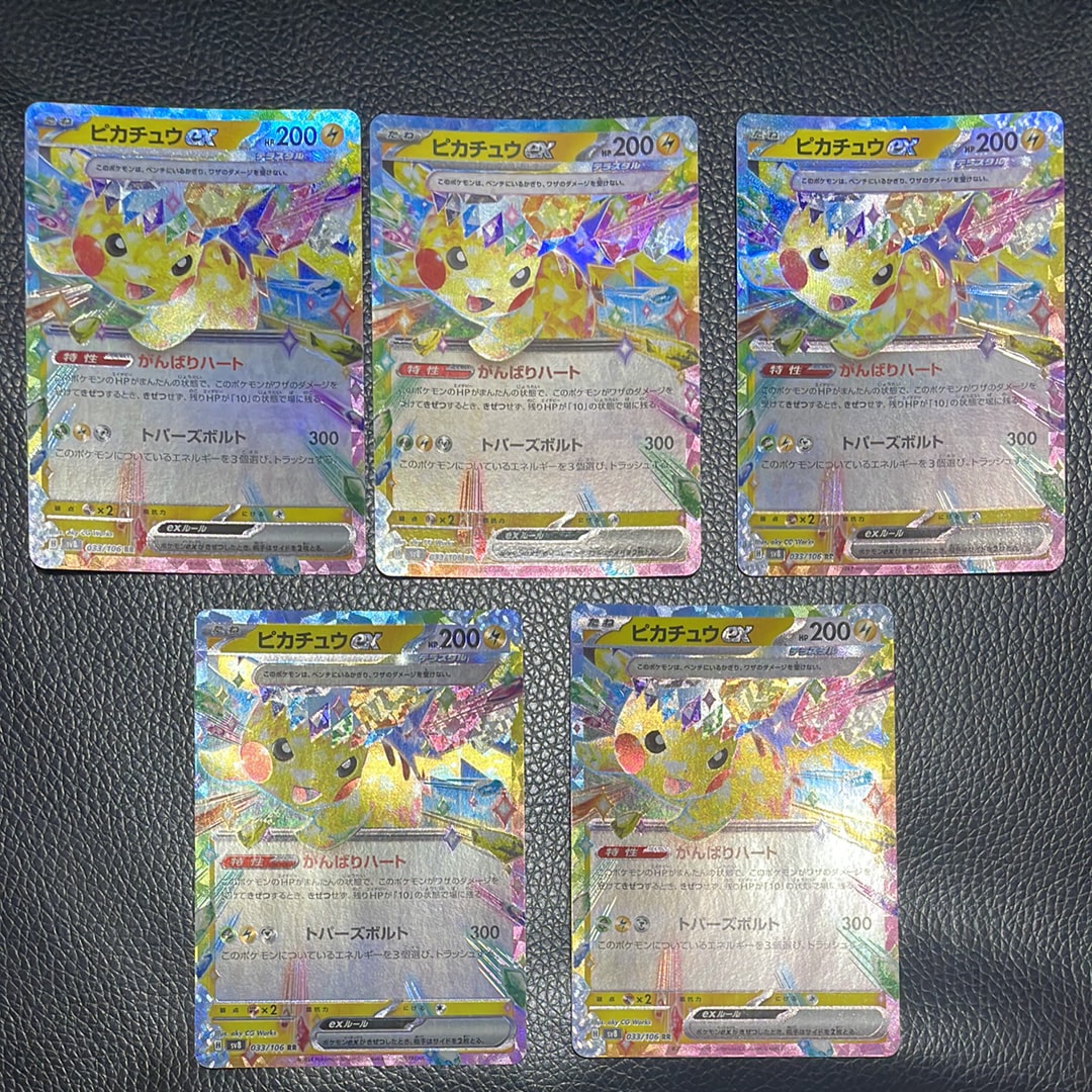 PSA10】ピカチュウex RR [SV8 033/106](拡張パック「超電ブレイカー