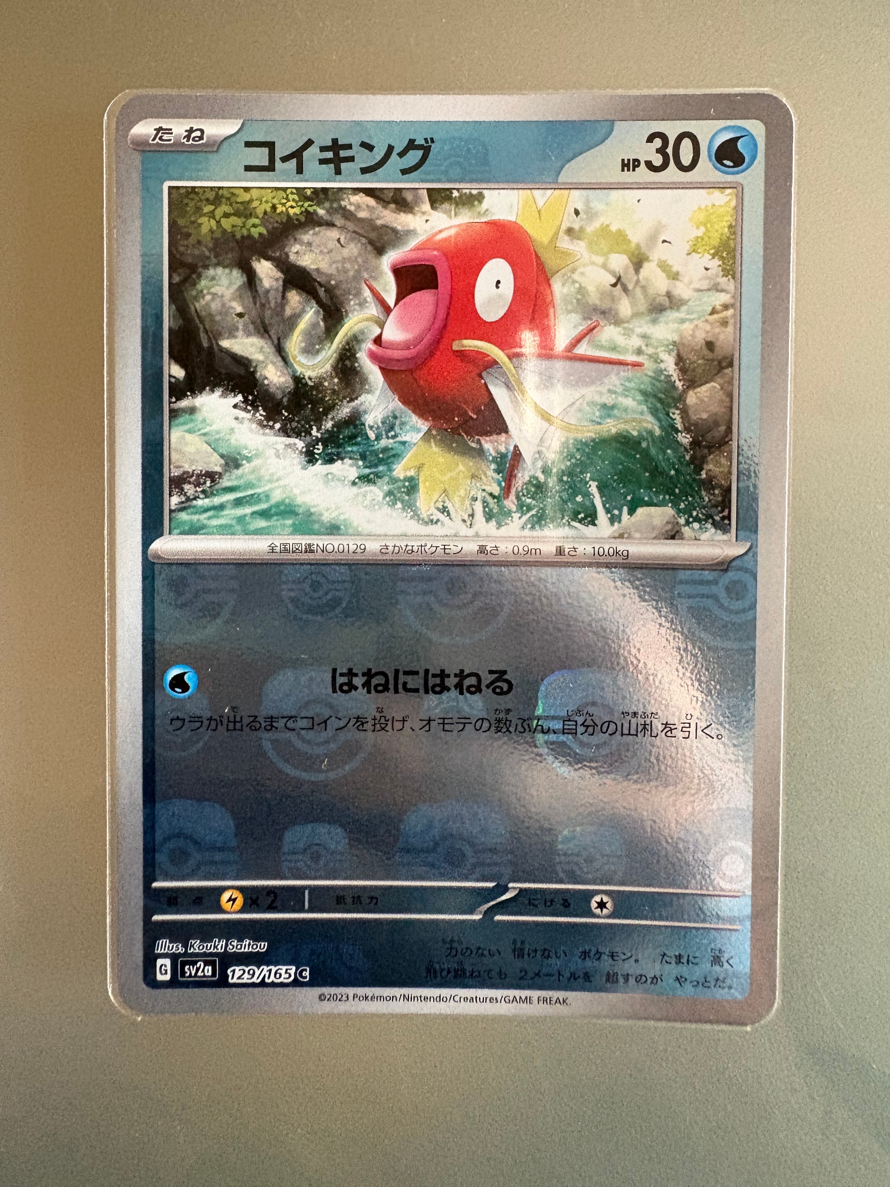 コイキング C: マスターボールミラー[SV2a 129/165](強化拡張パック「ポケモンカード151」)