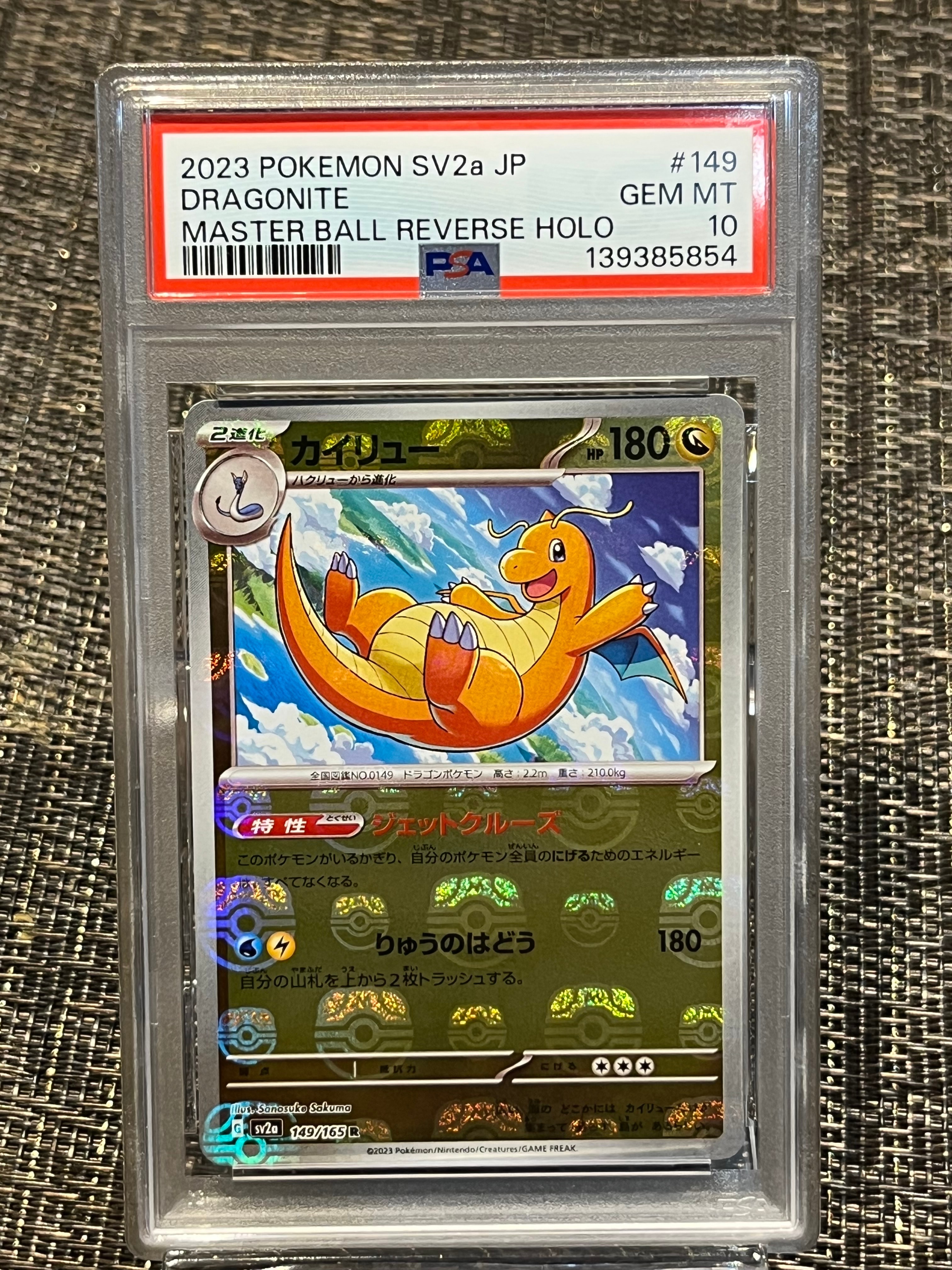 カイリュー R: マスターボールミラー[SV2a 149/165](強化拡張パック「ポケモンカード151」)