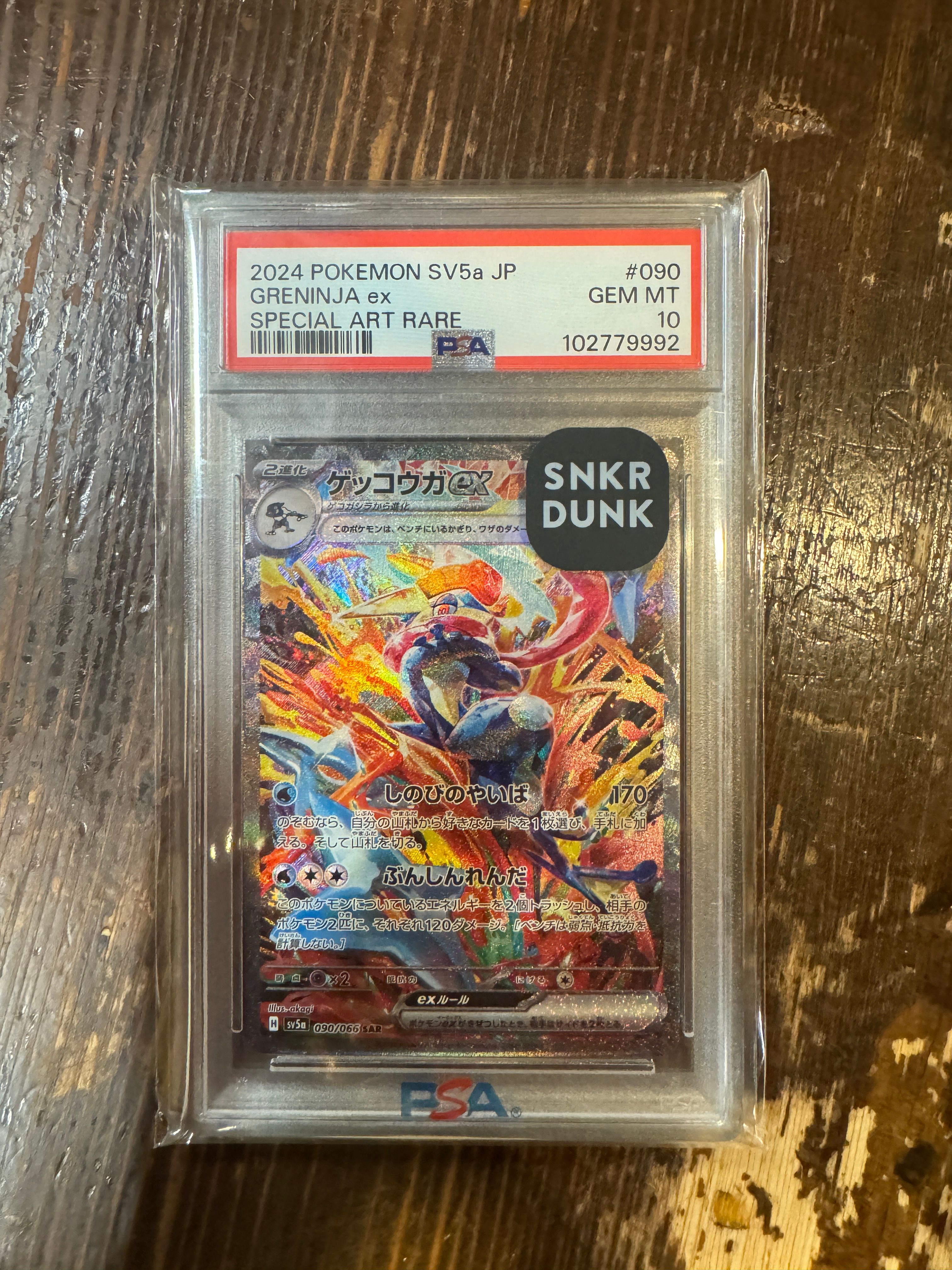 ゲッコウガex SAR [SV5a 090/066](強化拡張パック「クリムゾンヘイズ」)