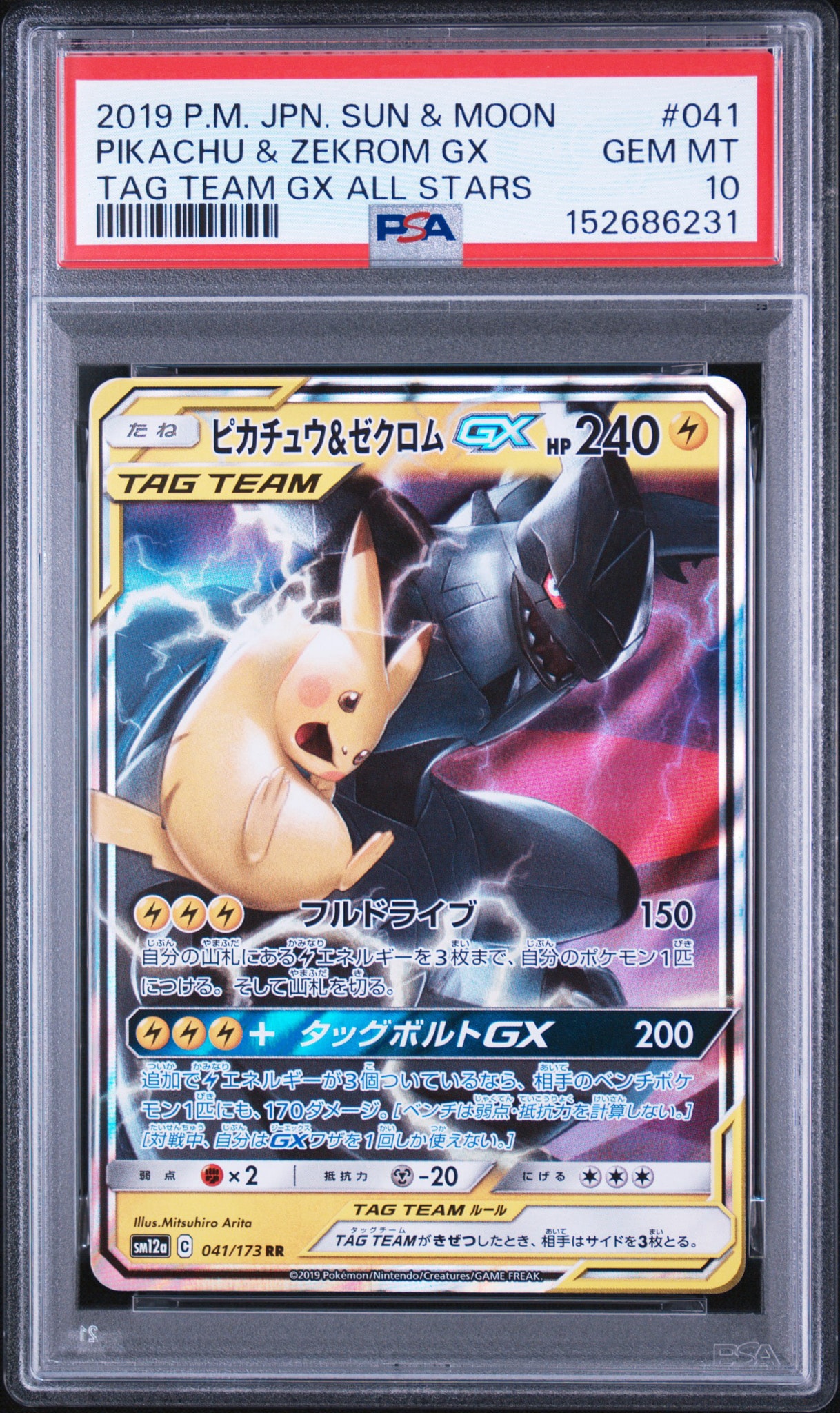 ピカチュウ&ゼクロムGX RR [SM12a 041/173](ハイクラスパック「TAG TEAM GX タッグオールスターズ」)