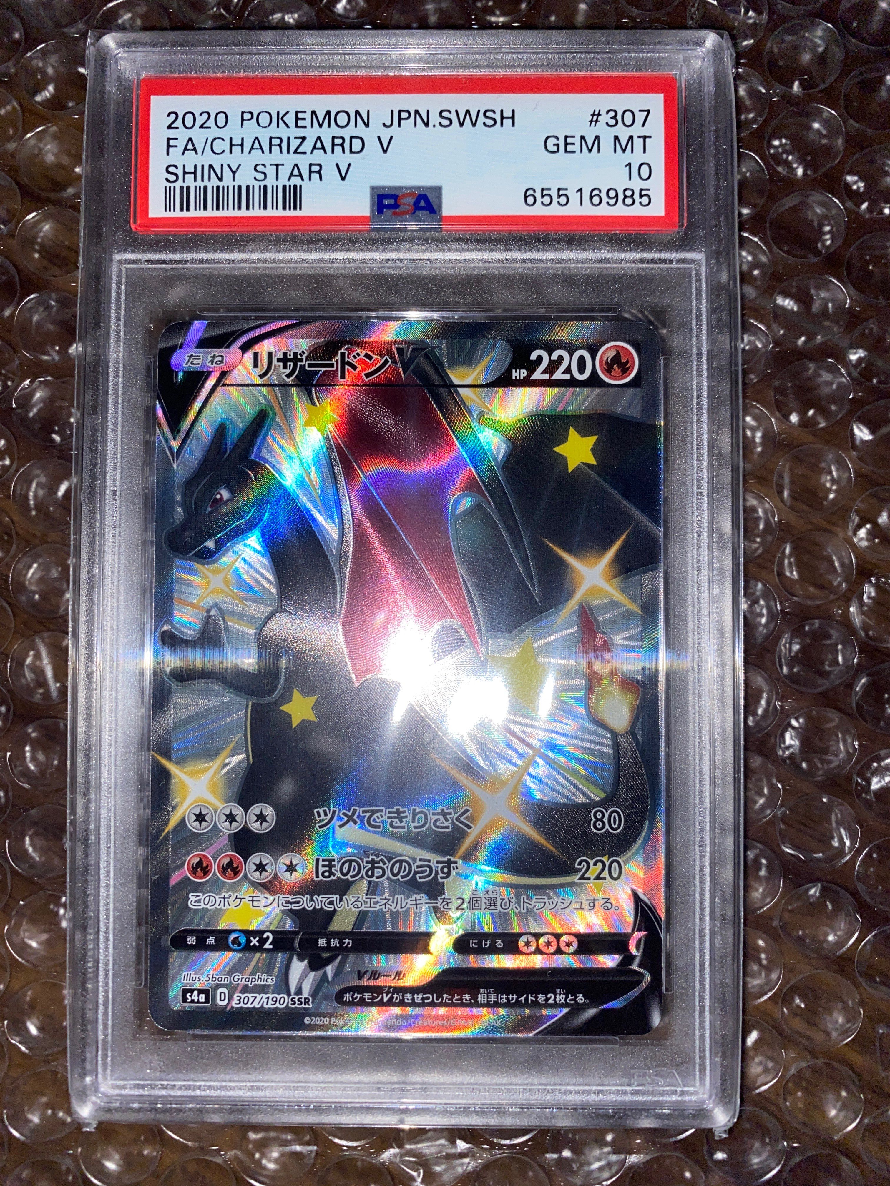 リザードンV SSR[S4a 307/190](ハイクラスパック「シャイニースターV」)