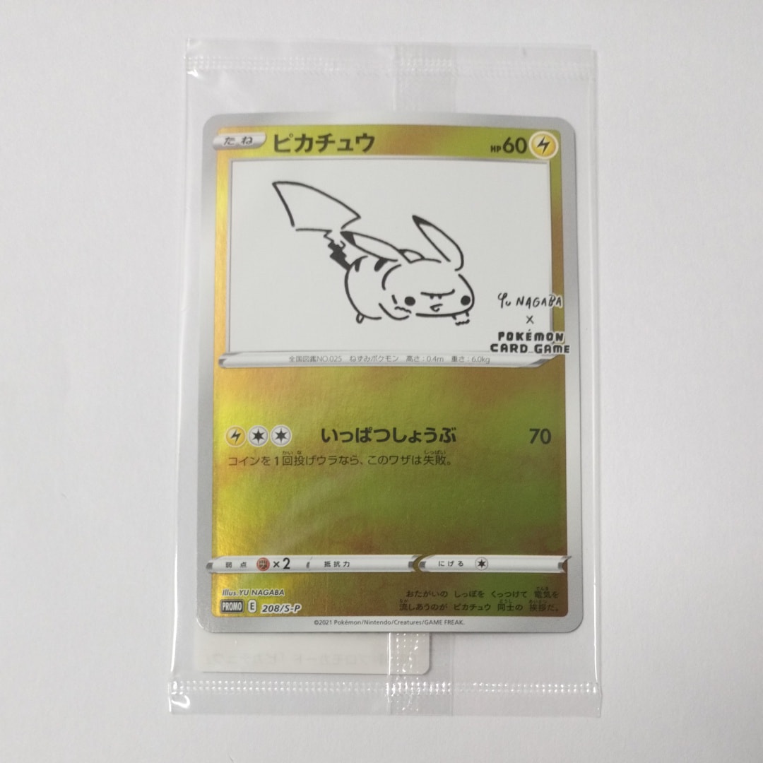 ピカチュウ ミラー YU NAGABA×ポケモンカードゲーム プロモ 5766 状態A】ピカチュウ:プロモ [S-P 208](「YU NAGABA×ポケモンカード