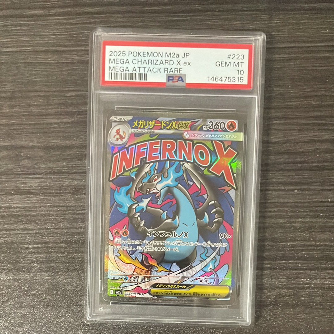 メガリザードンXex MA [M2a 223/193](ハイクラスパック「MEGAドリームex」)