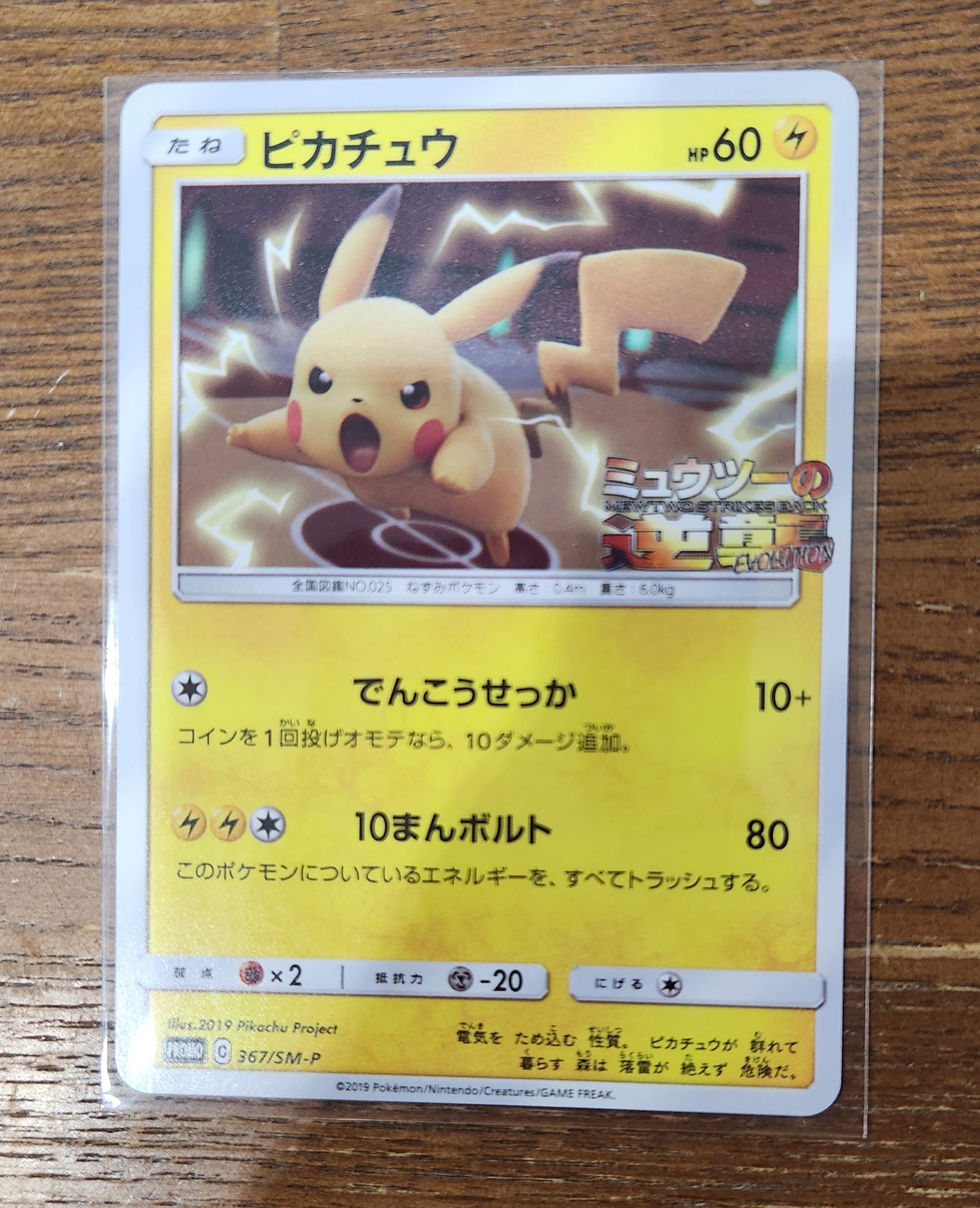 PSA9】ピカチュウ P [SM-P 367](プロモーションカード「スペシャル