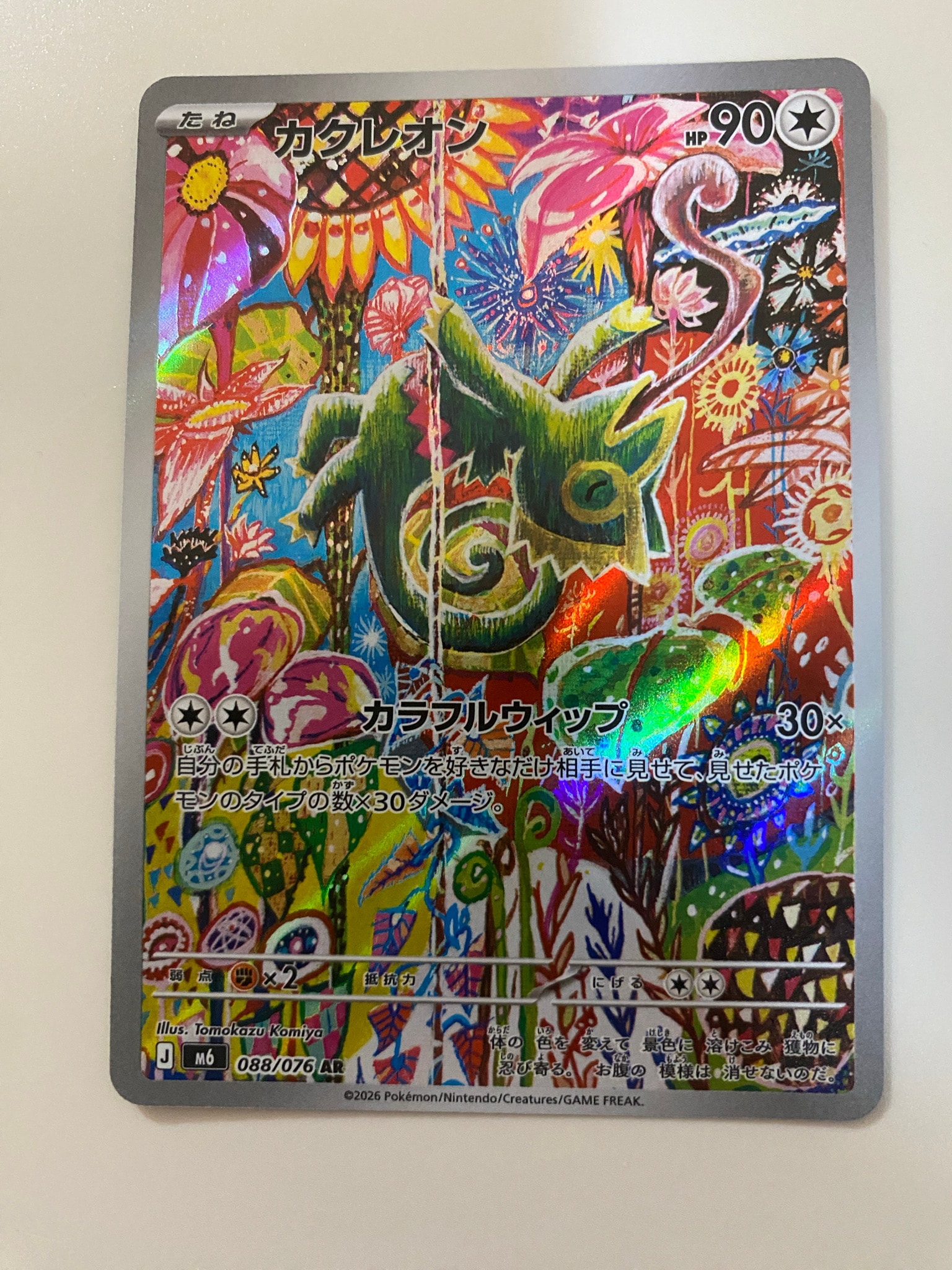 カクレオン AR [M6 088/076](拡張パック「ストームエメラルダ」)