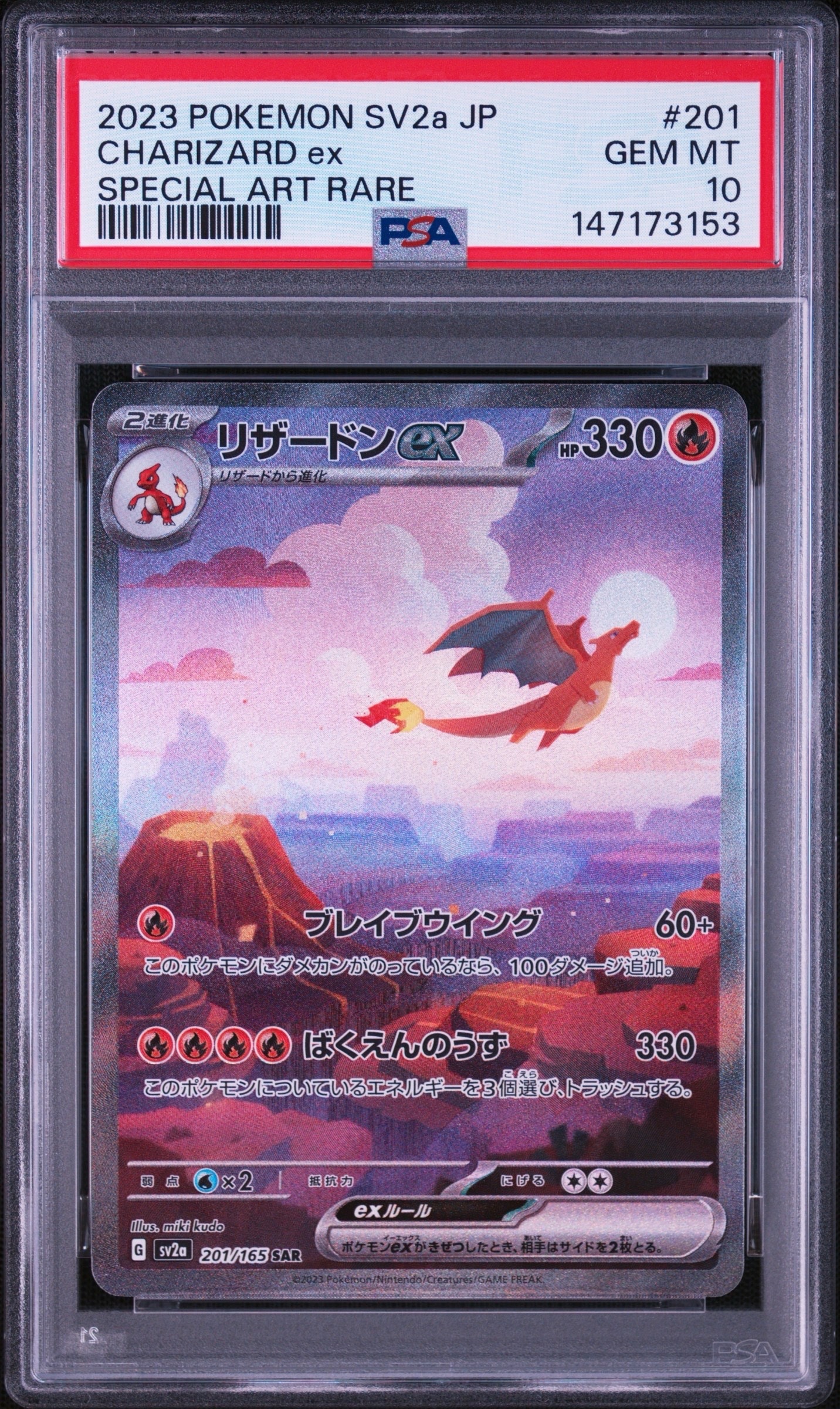 リザードンex SAR [SV2a 201/165](強化拡張パック「ポケモンカード151」)