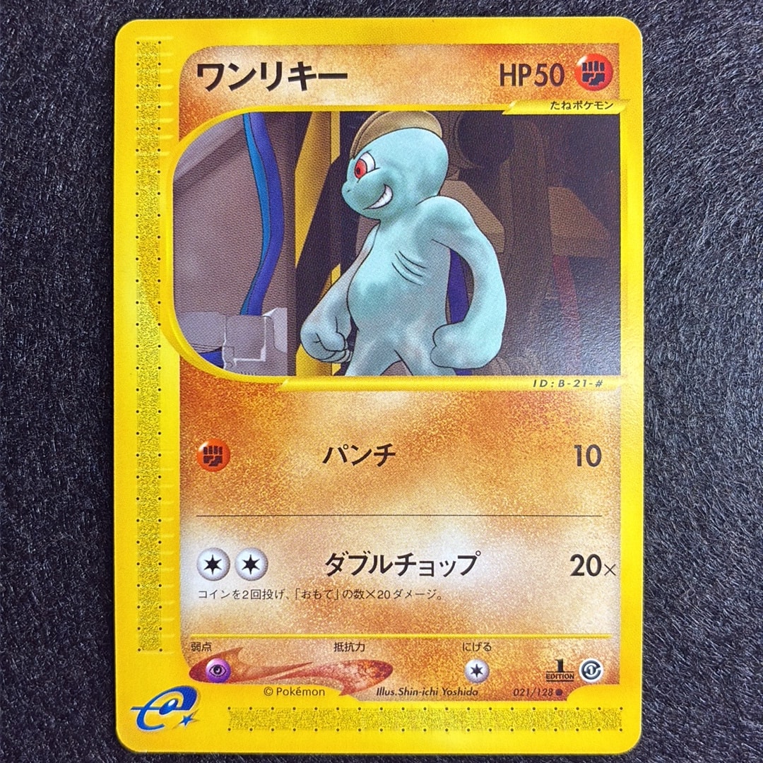 ARS9 ポケモンカード ワンリキー 初版 1996 拡張パック第1弾 ARS9】旧