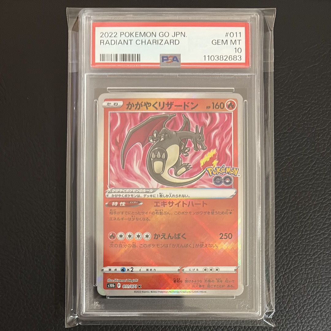 かがやくリザードン K[S10b 011/071](強化拡張パック「Pokemon GO」)