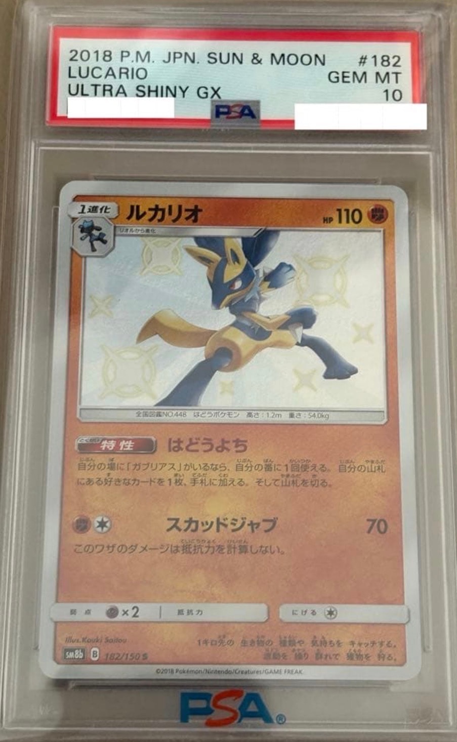 ルカリオ S SM8b GXウルトラシャイニー 182/150　psa10 ルカリオ S SM8b GXウルトラシャイニー 182/150 - メルカリ