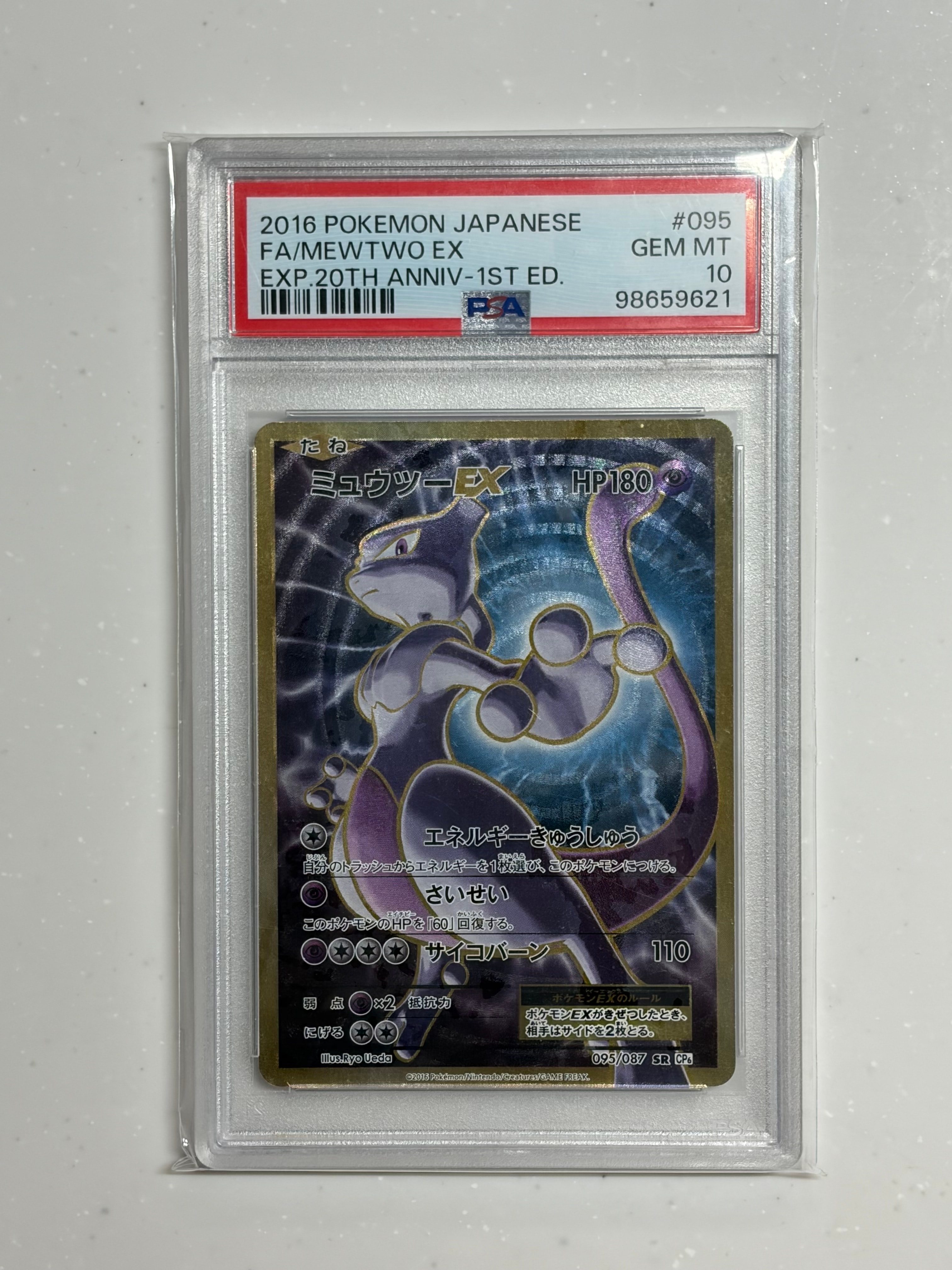 PSA10】ミュウツーEX SR :1ED [CP6 095/087](コンセプトパック