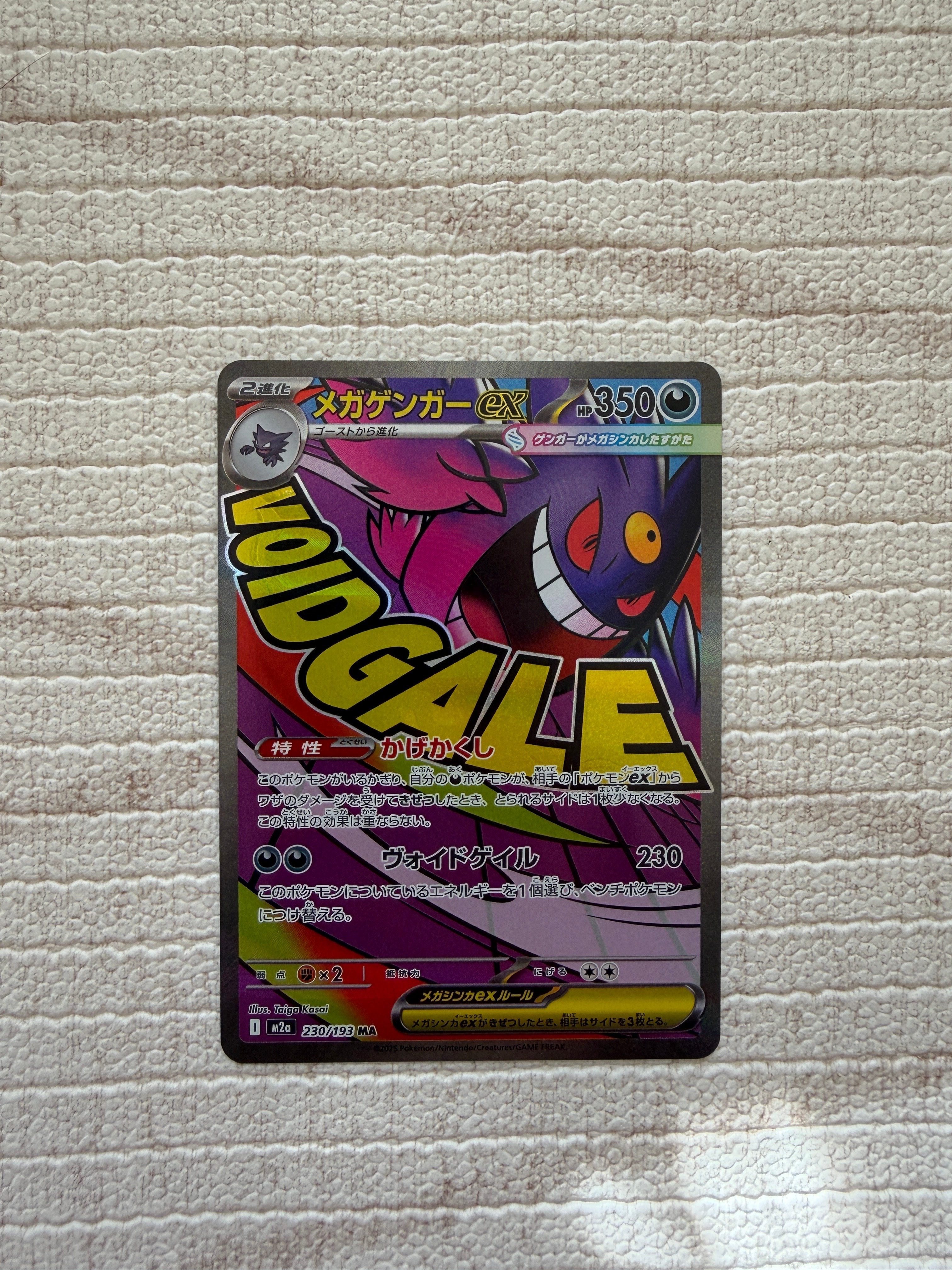 メガゲンガーex MA [M2a 230/193](ハイクラスパック「MEGAドリームex」)