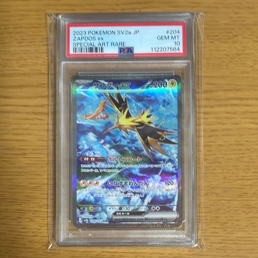 サンダーex SAR[SV2a 204/165](強化拡張パック「ポケモンカード151」)