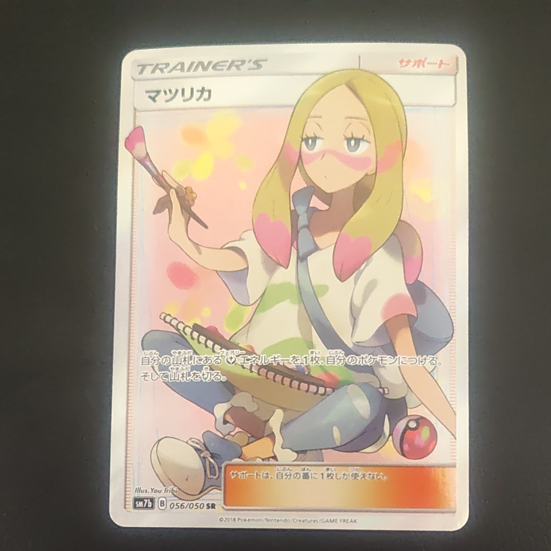 マツリカ SR[SM7b 056/050](強化拡張パック「フェアリーライズ」)の