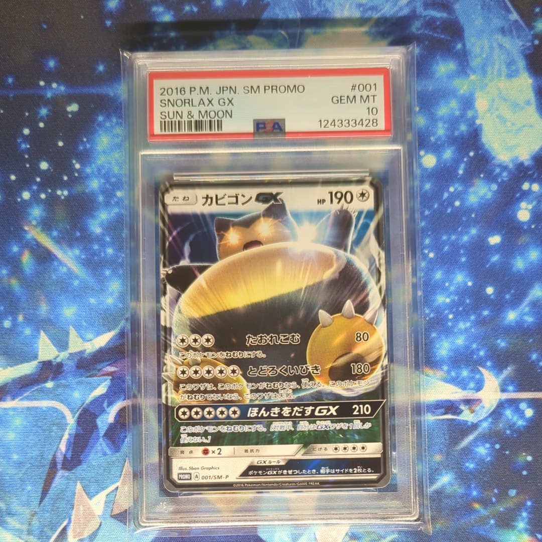 カビゴンGX P [SM-P 001](プロモーションカード「ニンテンドー3DSソフト ポケットモンスター サン・ムーン パッケージ版 早期購入特典」)