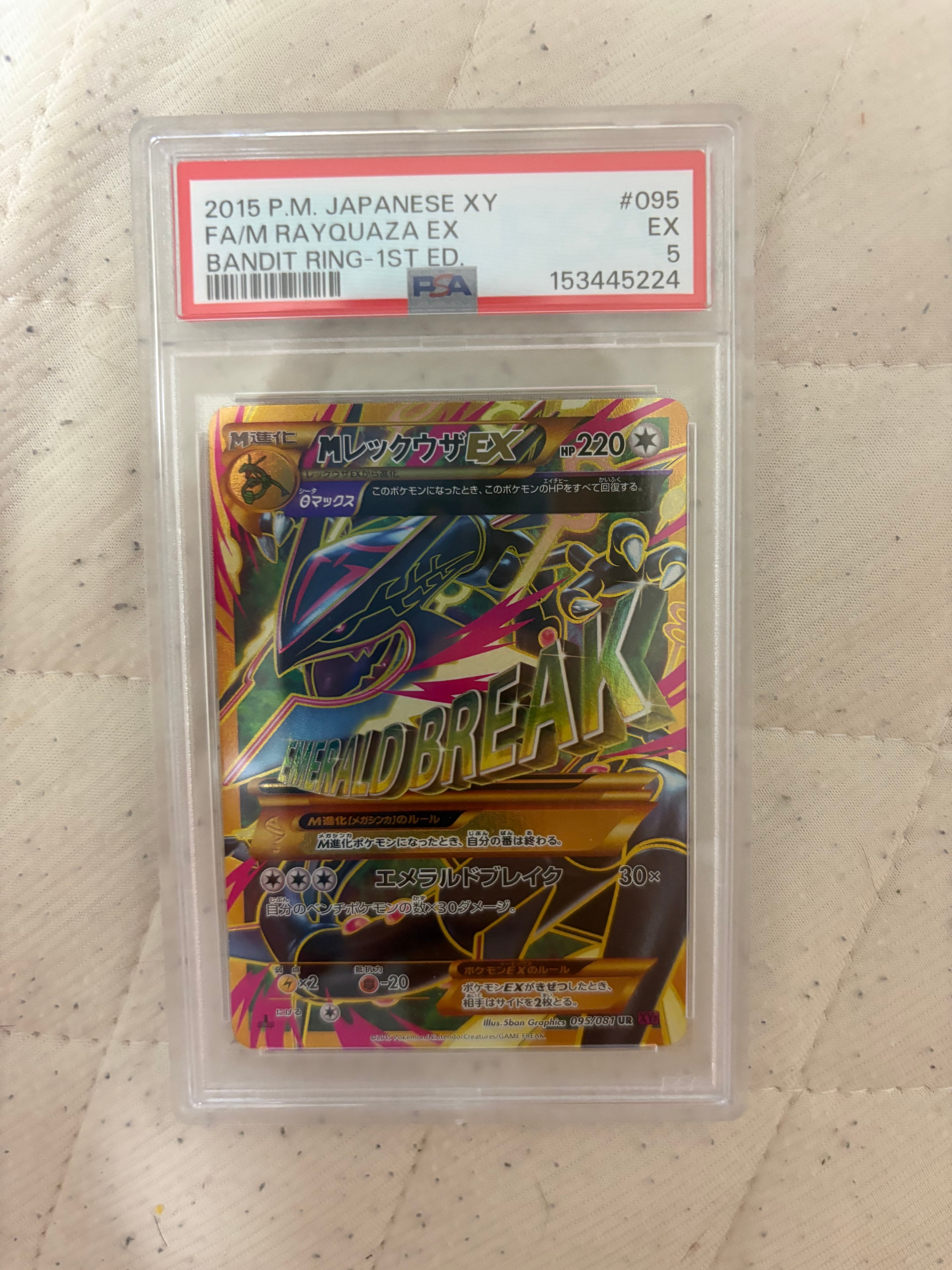 MレックウザEX UR :1ED [XY7 095/081](拡張パック「バンデットリング