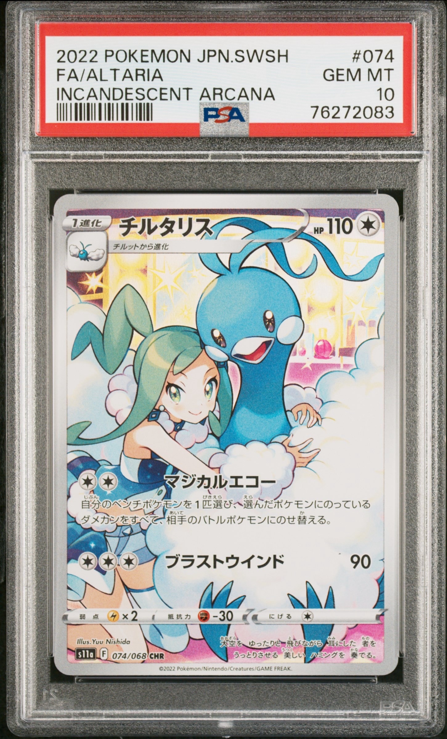 サンダース: プロモ [SV-P 064](「YU NAGABA×ポケモンカードゲーム