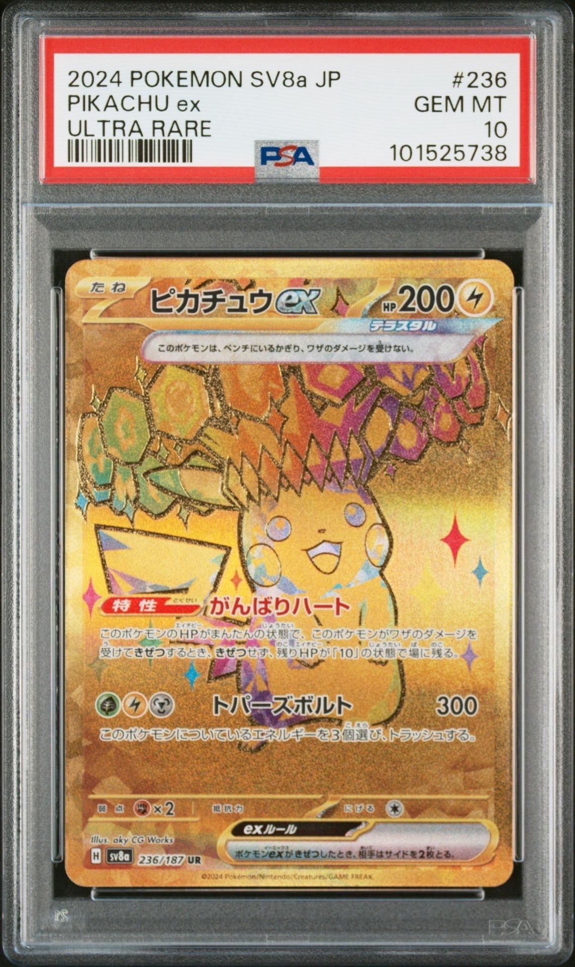 ピカチュウex UR [SV8a 236/187](ハイクラスパック「テラスタルフェスex」)