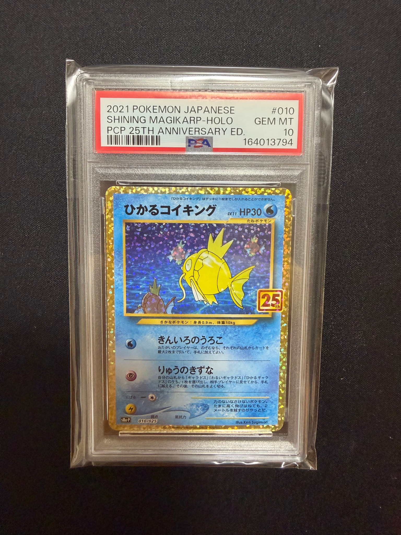 ひかるコイキング: プロモ[S8a-P 010/025](プロモカードパック 25th