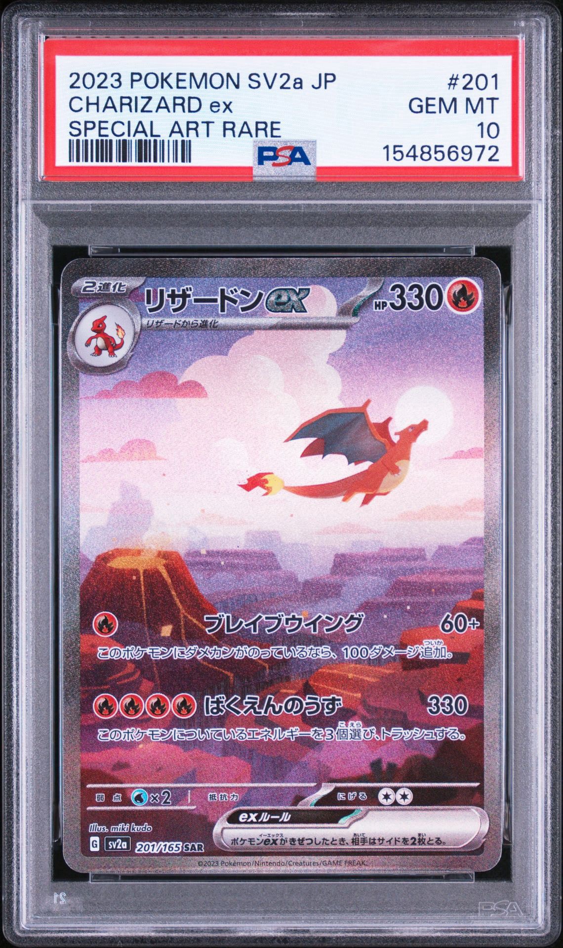 PSA10 リザードンex SAR SV2aポケモンカード151 201/165 リザードンex SAR [SV2a 201/165](強化拡張パック「ポケモンカード151