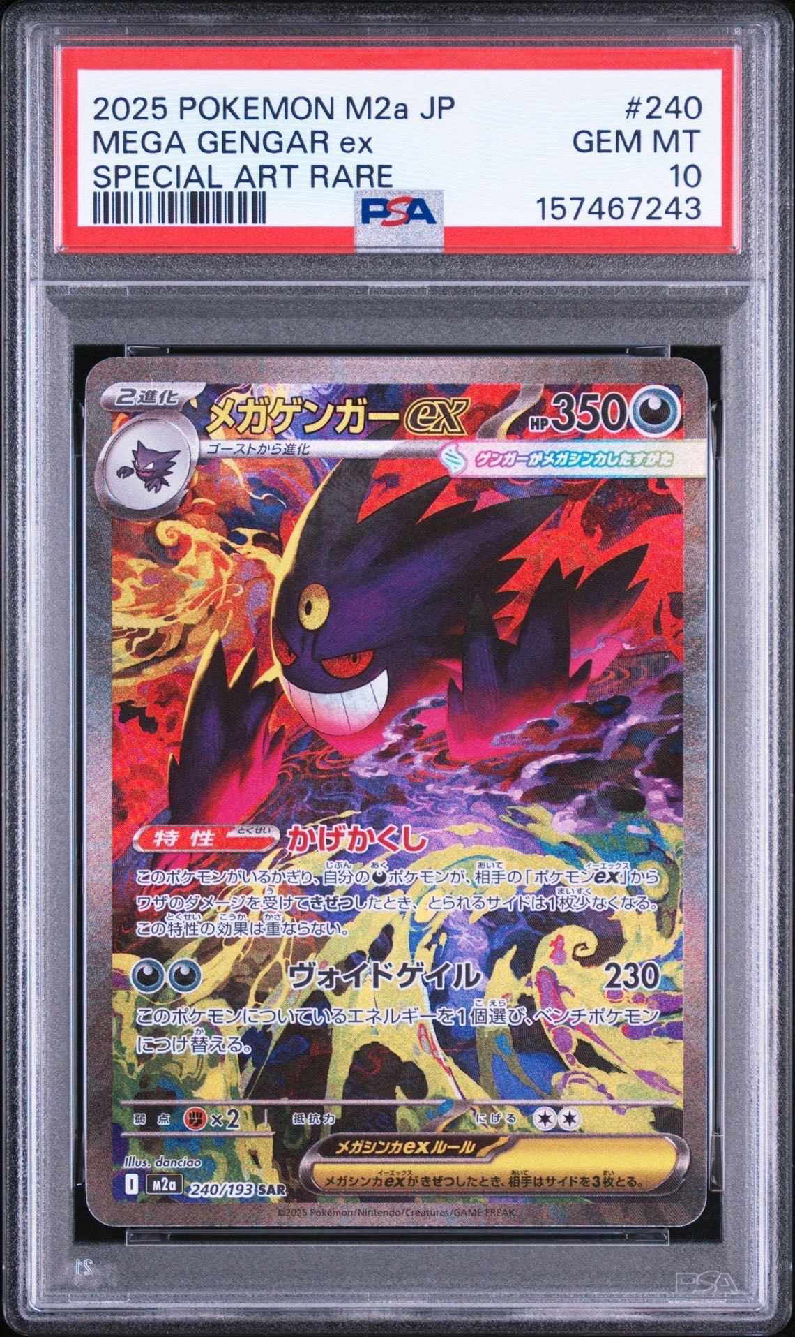 PSA10】メガゲンガーex SAR [M2a 240/193](ハイクラスパック「MEGA