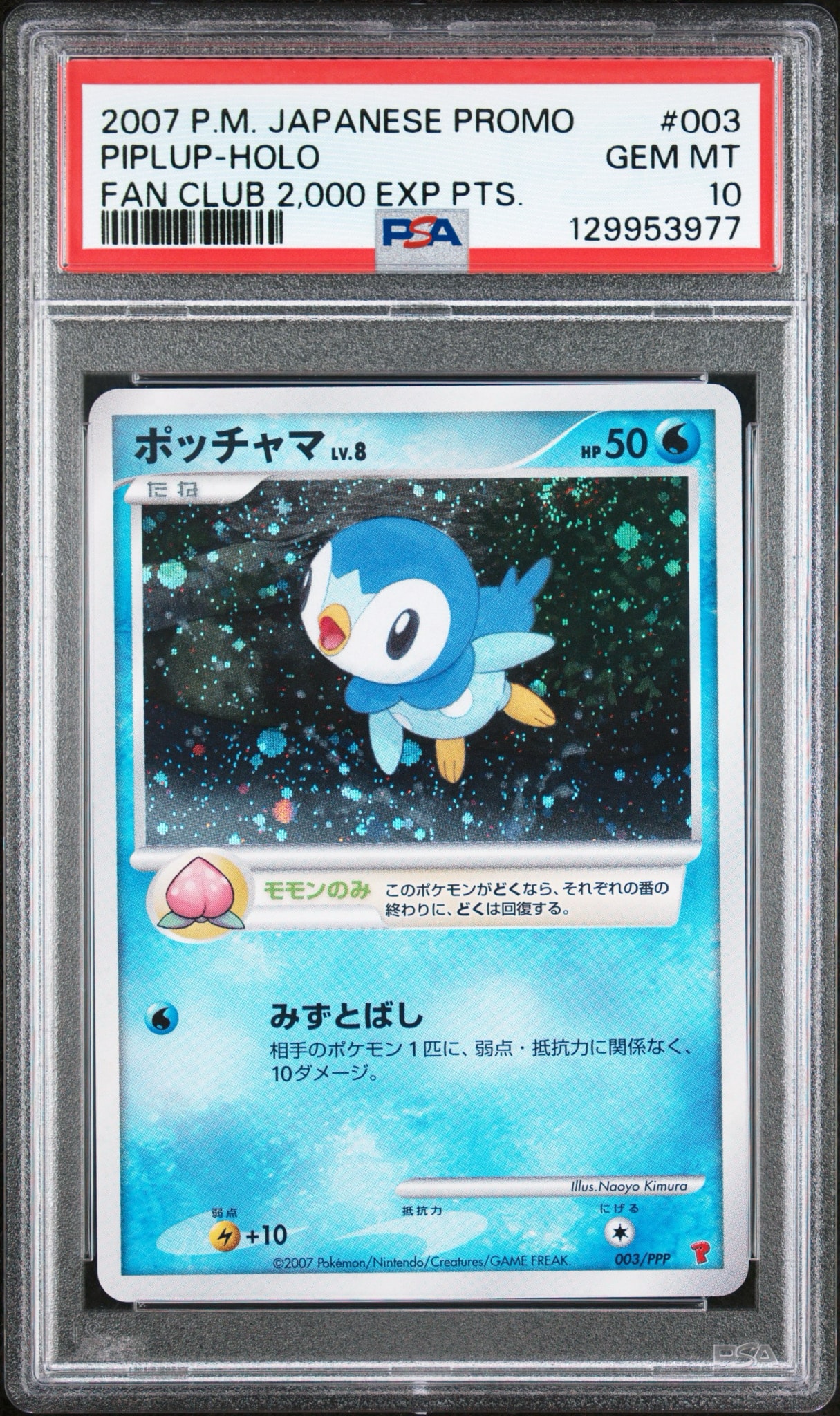 ポッチャマ [PPP 003](プロモーションカード「第5期プレイヤーズ