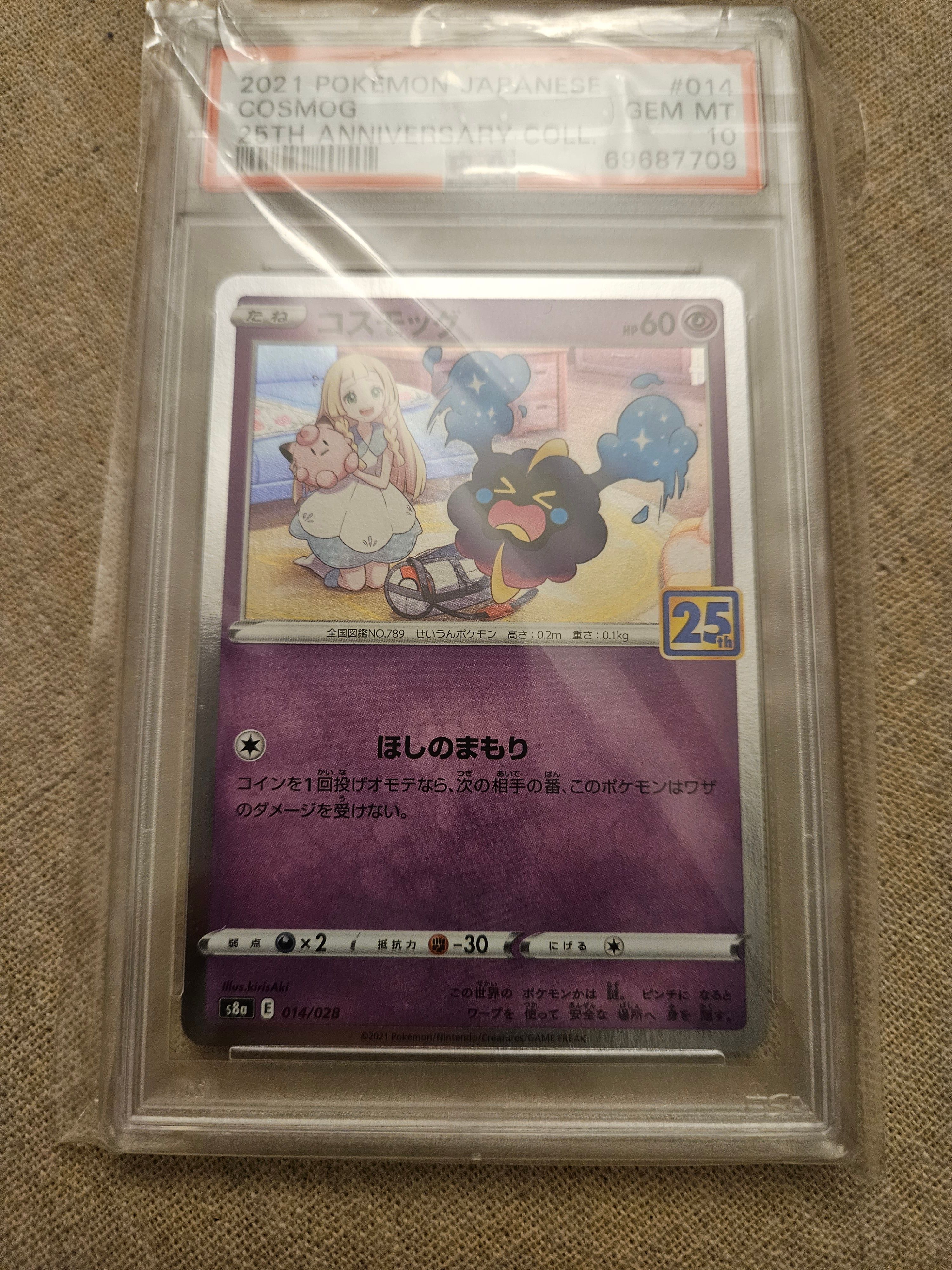 コスモッグ ノーマル [S8a 014/028](拡張パック「25th ANNIVERSARY COLLECTION」)