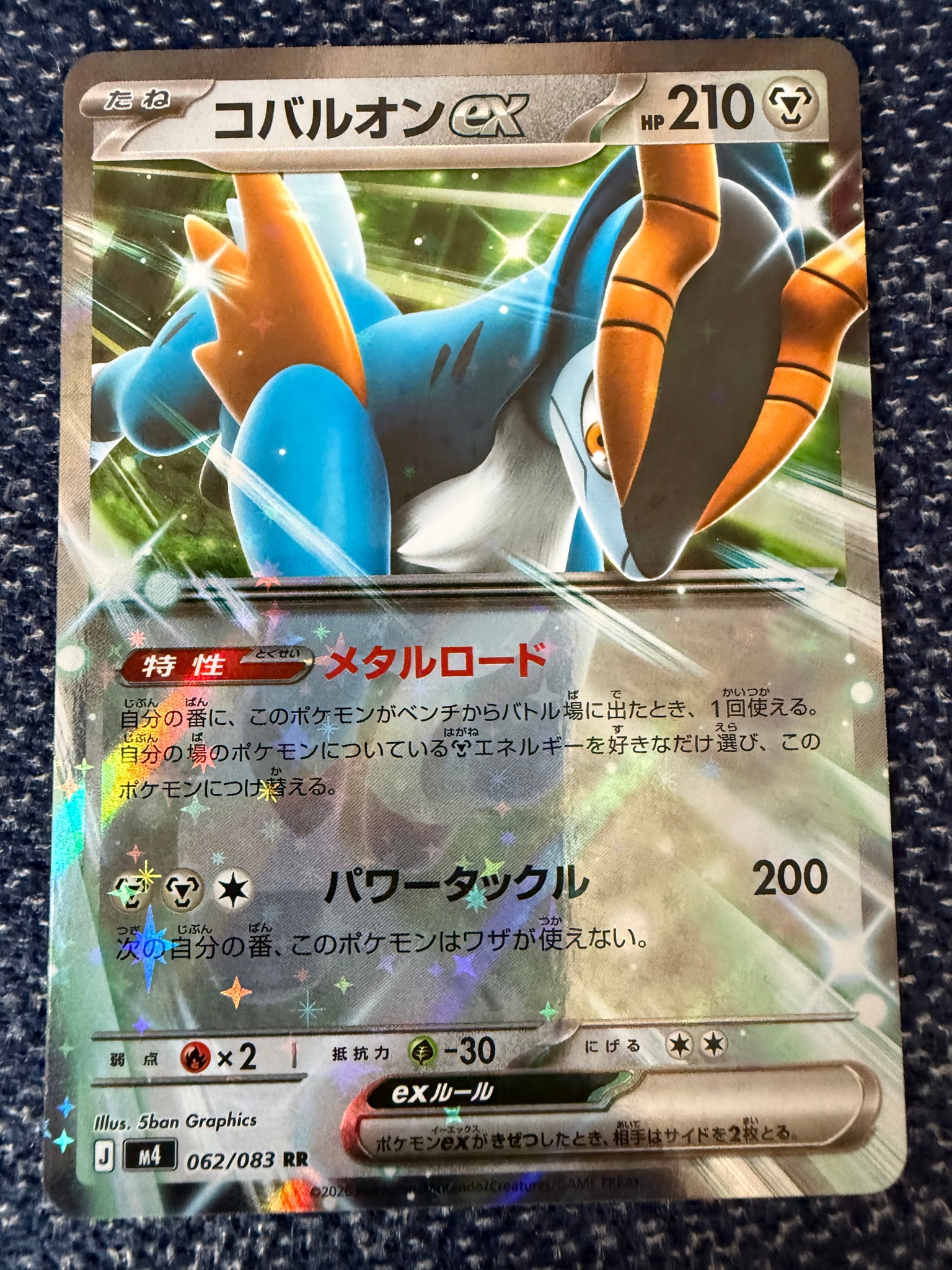 コバルオンex RR [M4 062/083](拡張パック「ニンジャスピナー」)通販