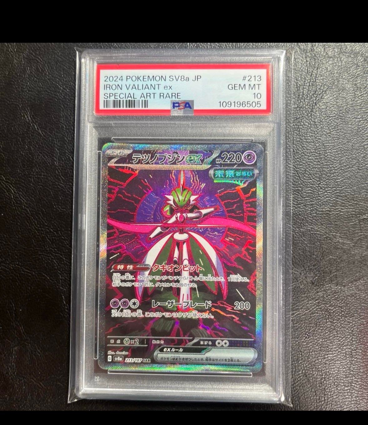 テツノブジンex SAR [SV8a 213/187](ハイクラスパック「テラスタルフェスex」)