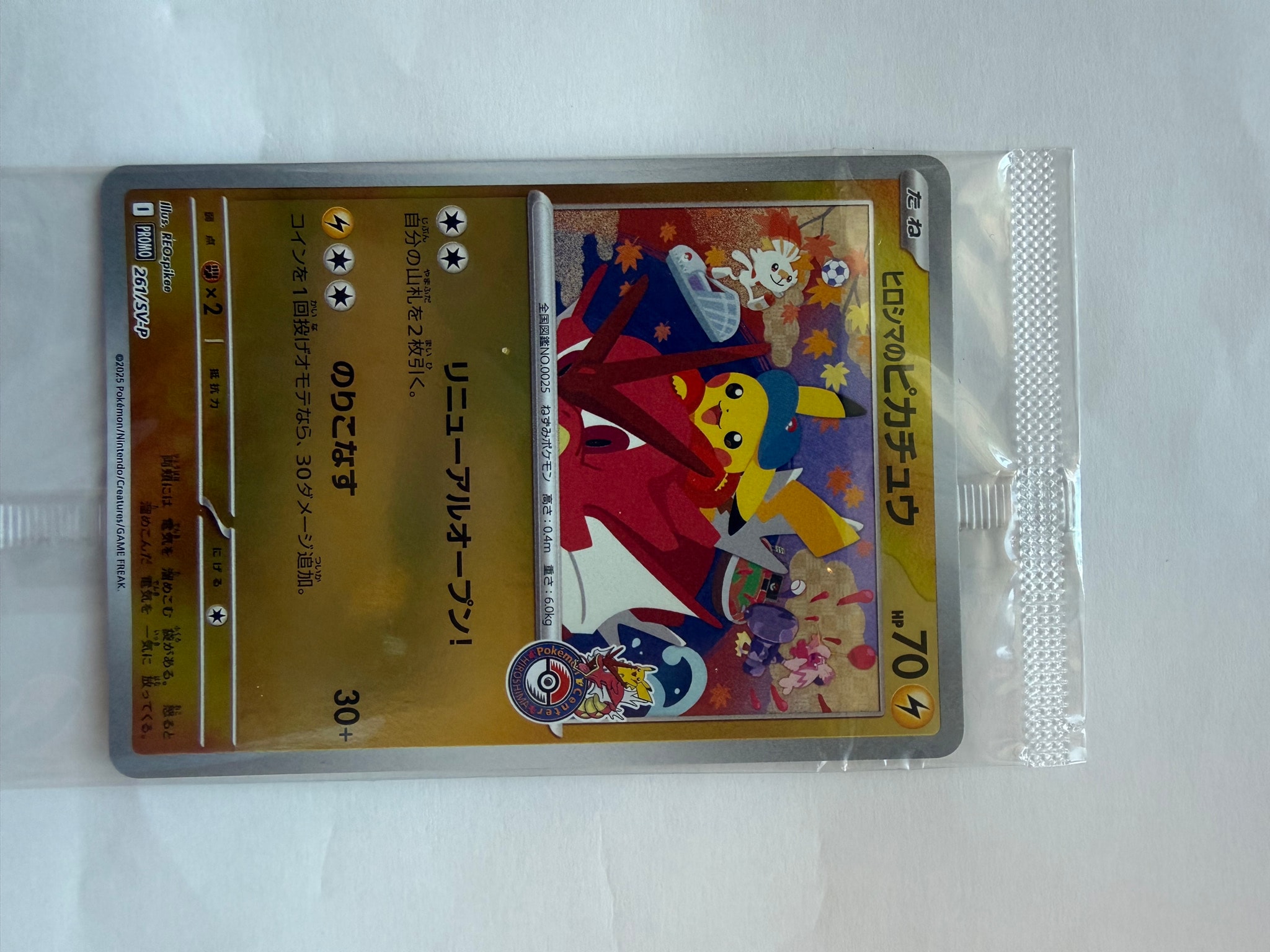 ヒロシマのピカチュウ P [SV-P 261](スペシャルBOX「ポケモンセンターヒロシマ」)