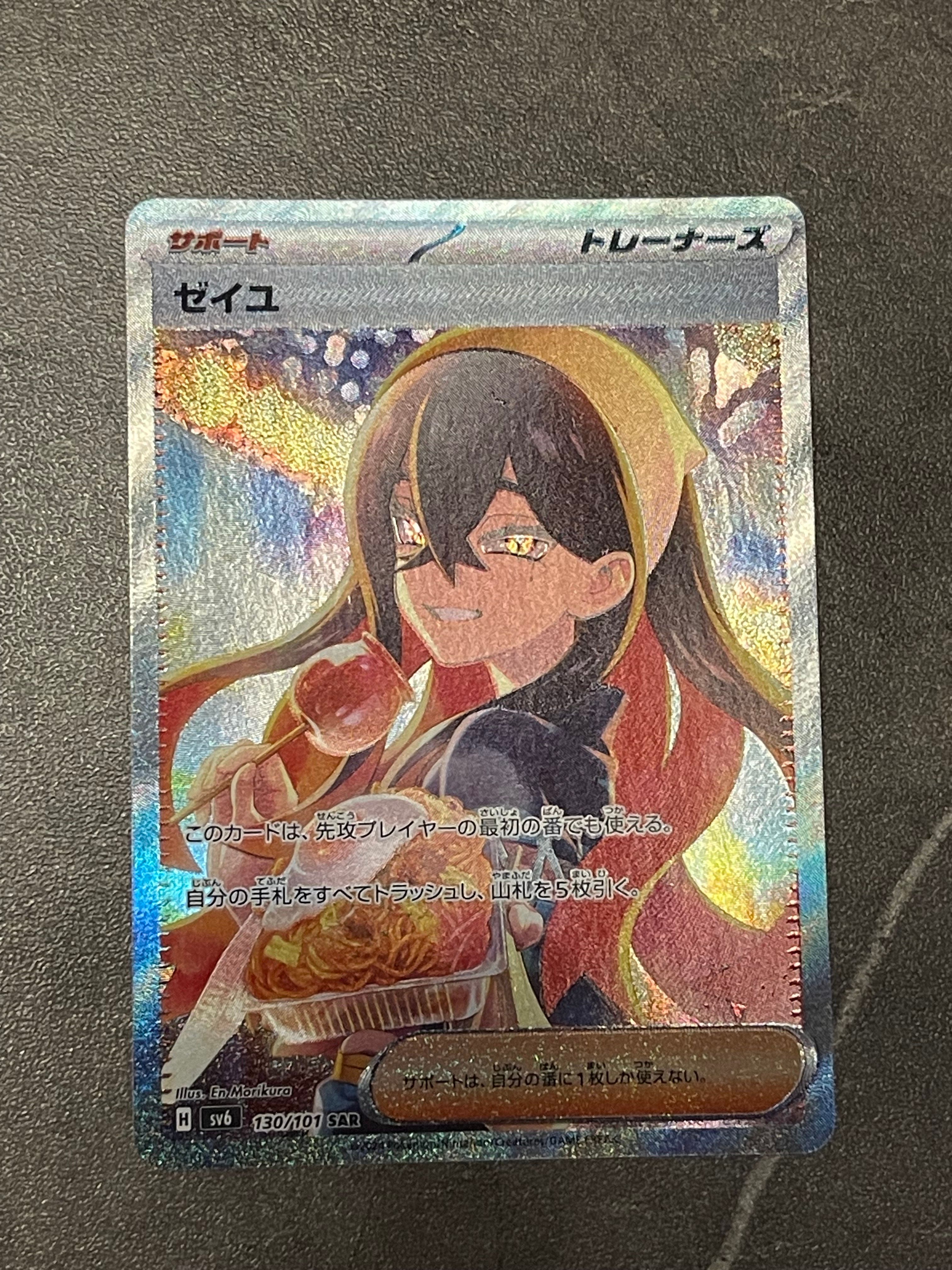 ゼイユ SAR [SV6 130/101](拡張パック「変幻の仮面」)