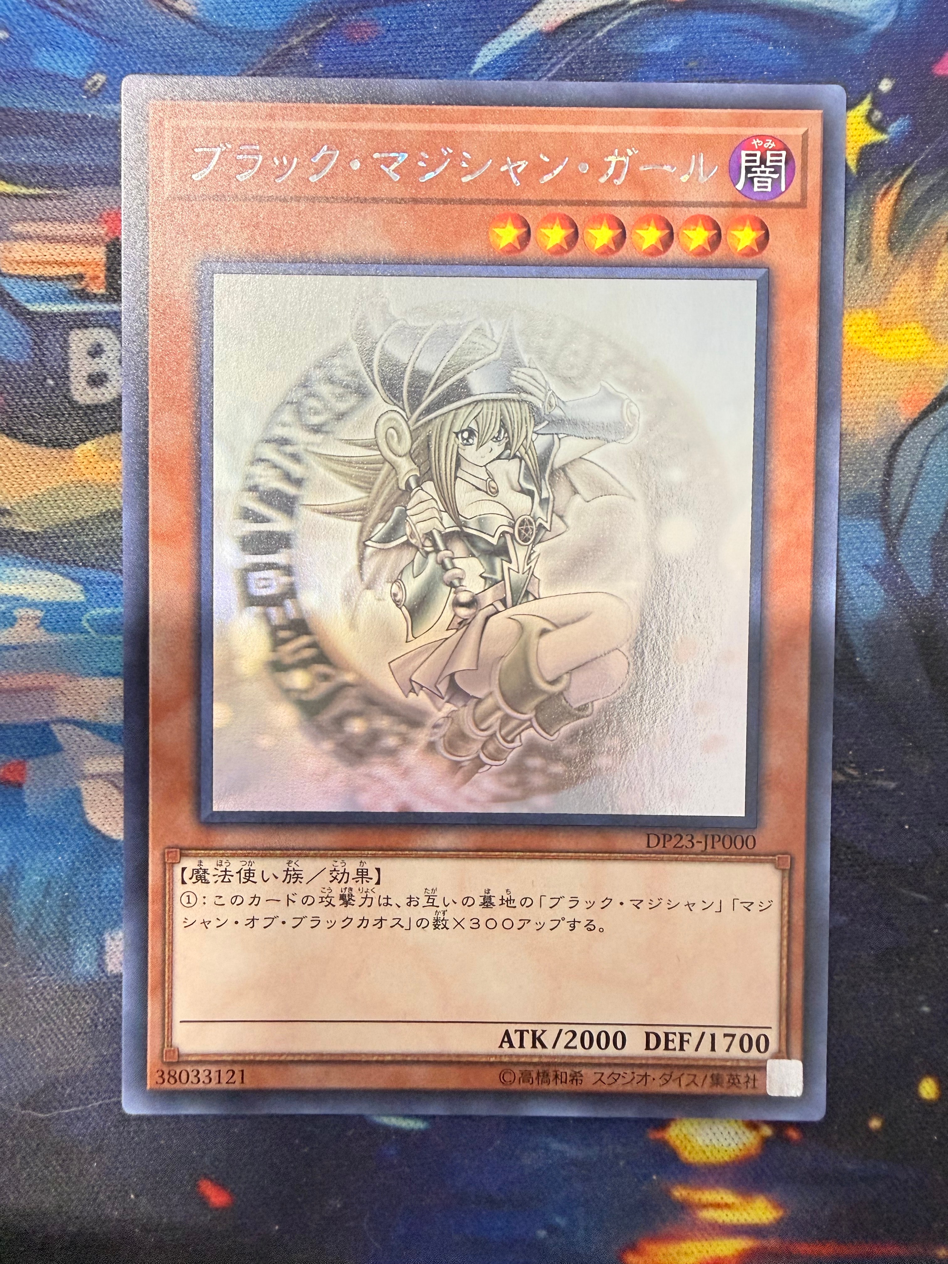 ブラック・マジシャン・ガール HR[DP23-JP000](レジェンドデュエリスト編6)