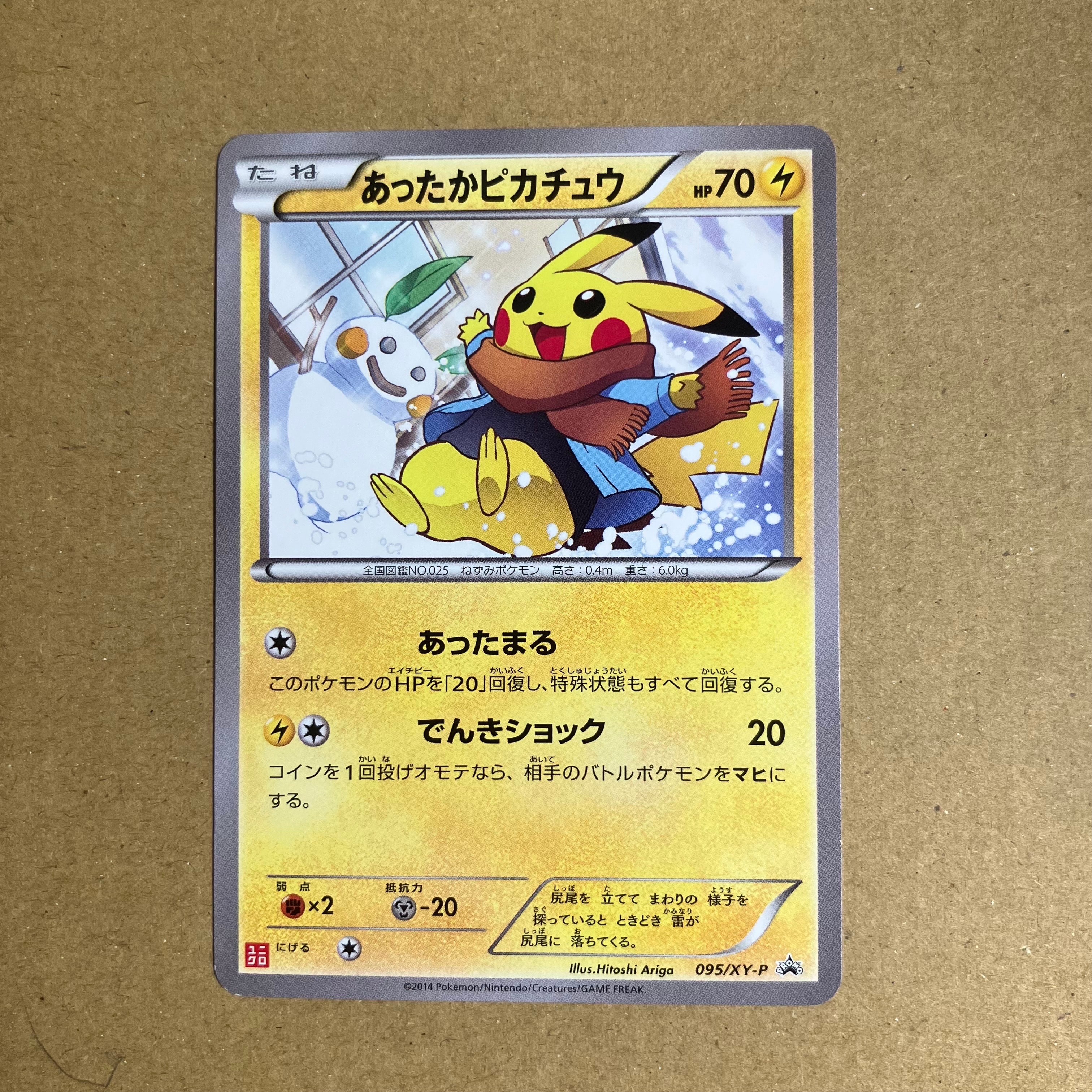 PSA10】あったかピカチュウ: プロモ[XY-P 095/XY-P](プロモーション