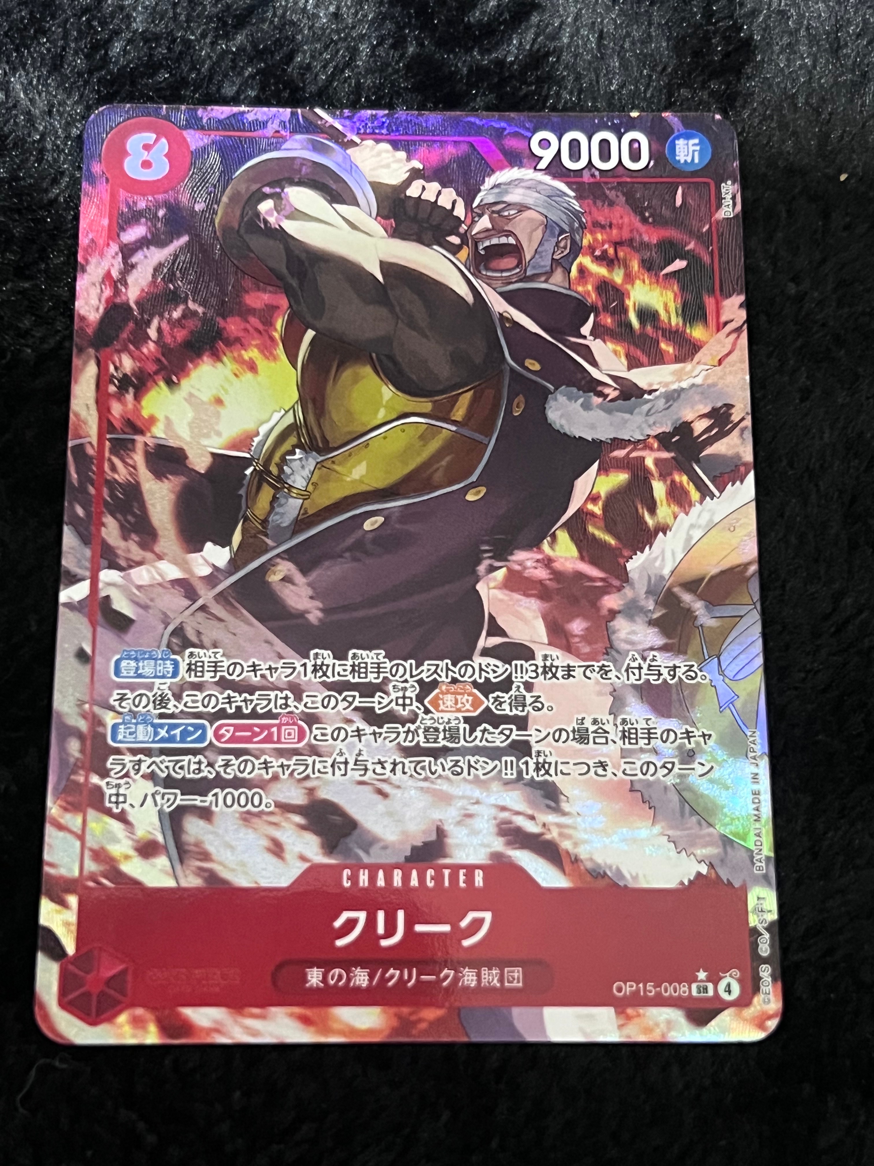 クリーク SR-P [OP15-008](ブースターパック「神の島の冒険」)