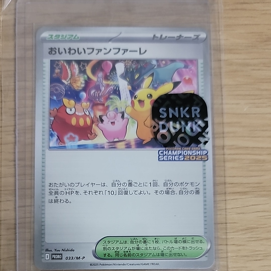PSA9】おいわいファンファーレ P [M-P 033](プロモーションカード