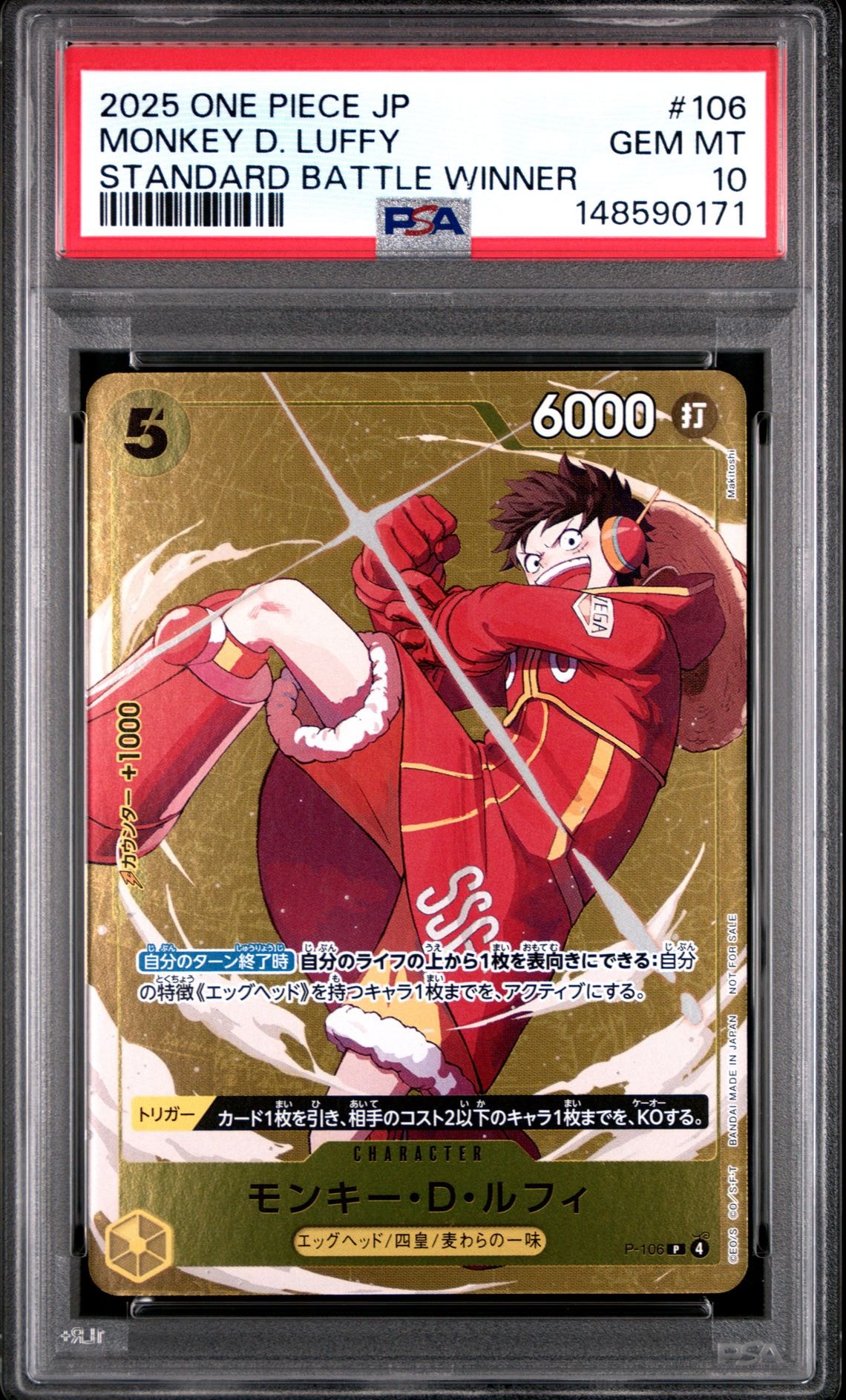 モンキー・D・ルフィ P [P-106](プロモーションカード「スタンダードバトル 2025年12月 優勝記念品」)
