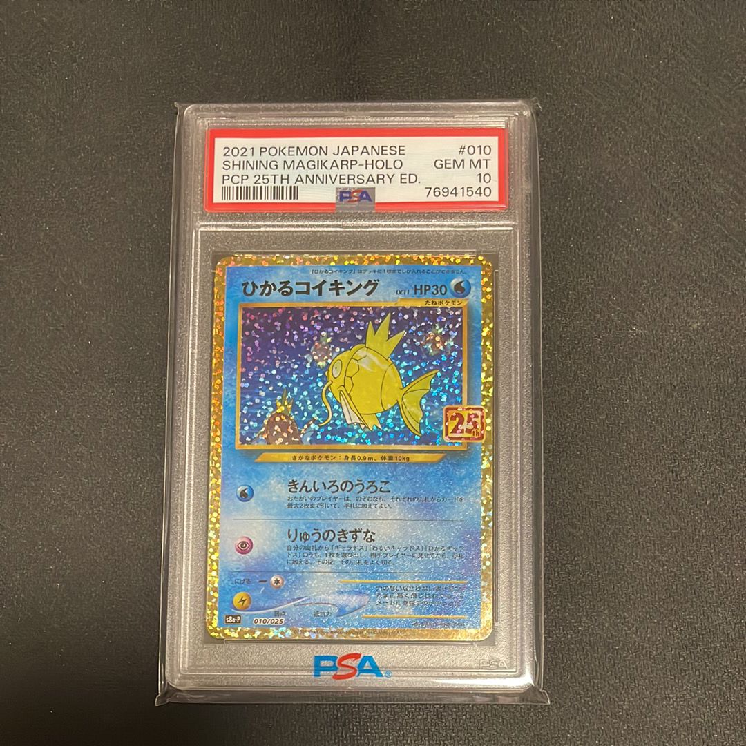 ひかるコイキング: プロモ[S8a-P 010/025](プロモカードパック 25th ANNIVERSARY edition)