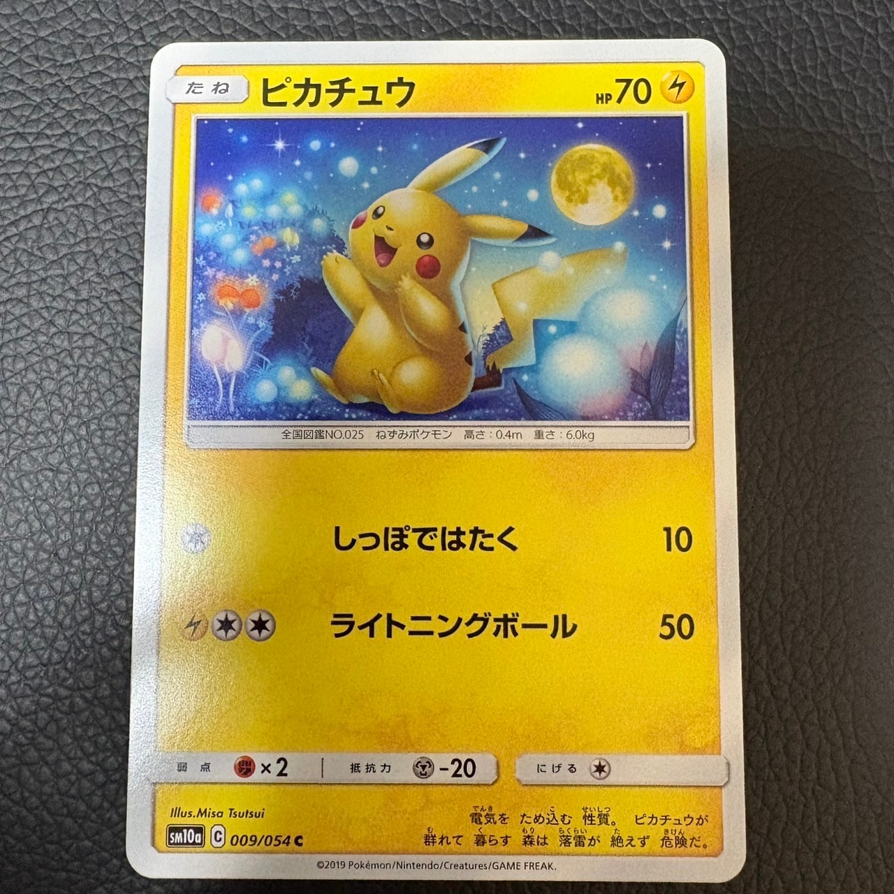 ピカチュウ C [SM10a 009/054](強化拡張パック「ジージーエンド」)