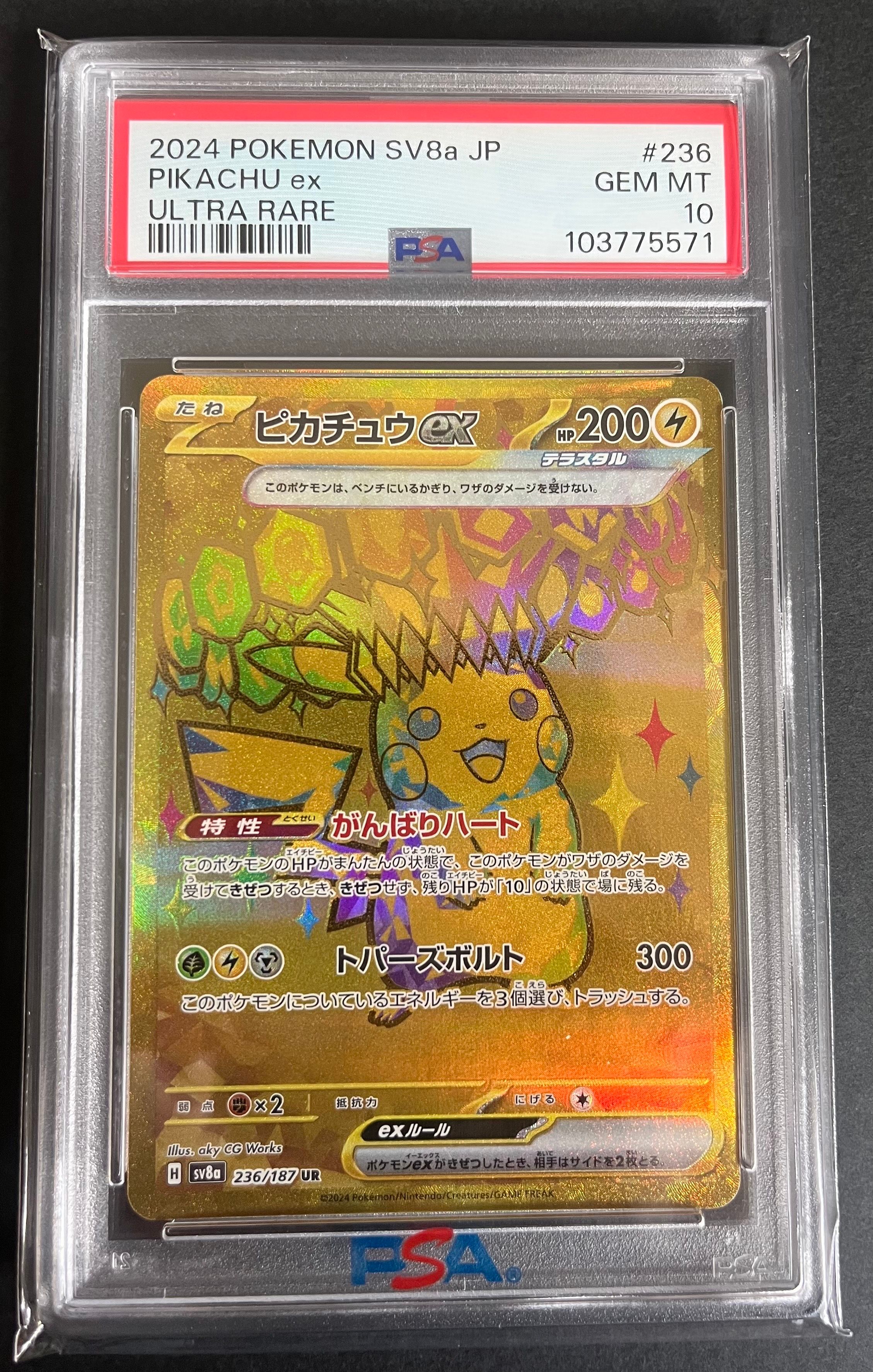 ピカチュウex UR [SV8a 236/187](ハイクラスパック「テラスタルフェスex」)