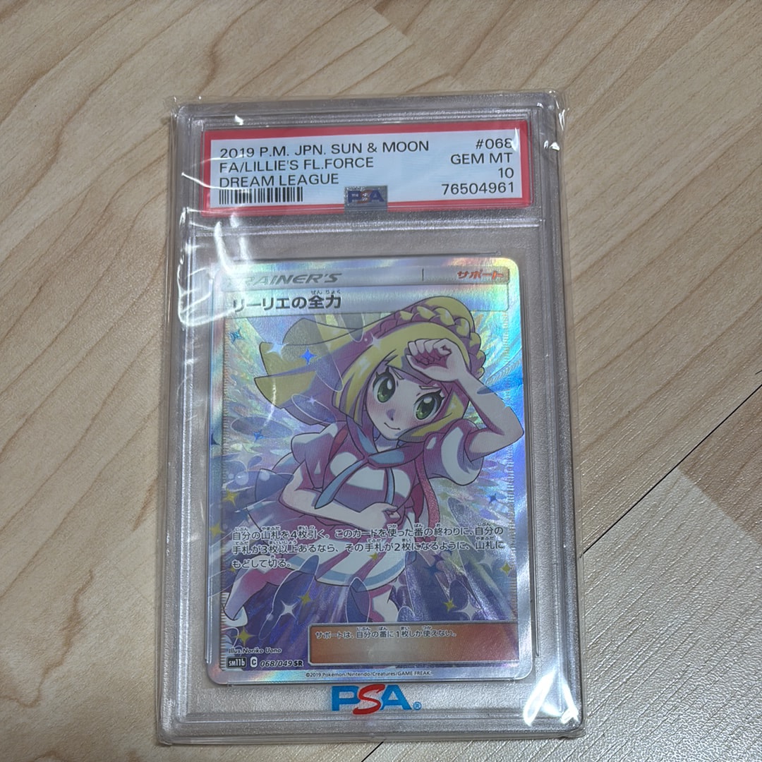 リーリエの全力 SR[SM11b 068/049](強化拡張パック「ドリームリーグ