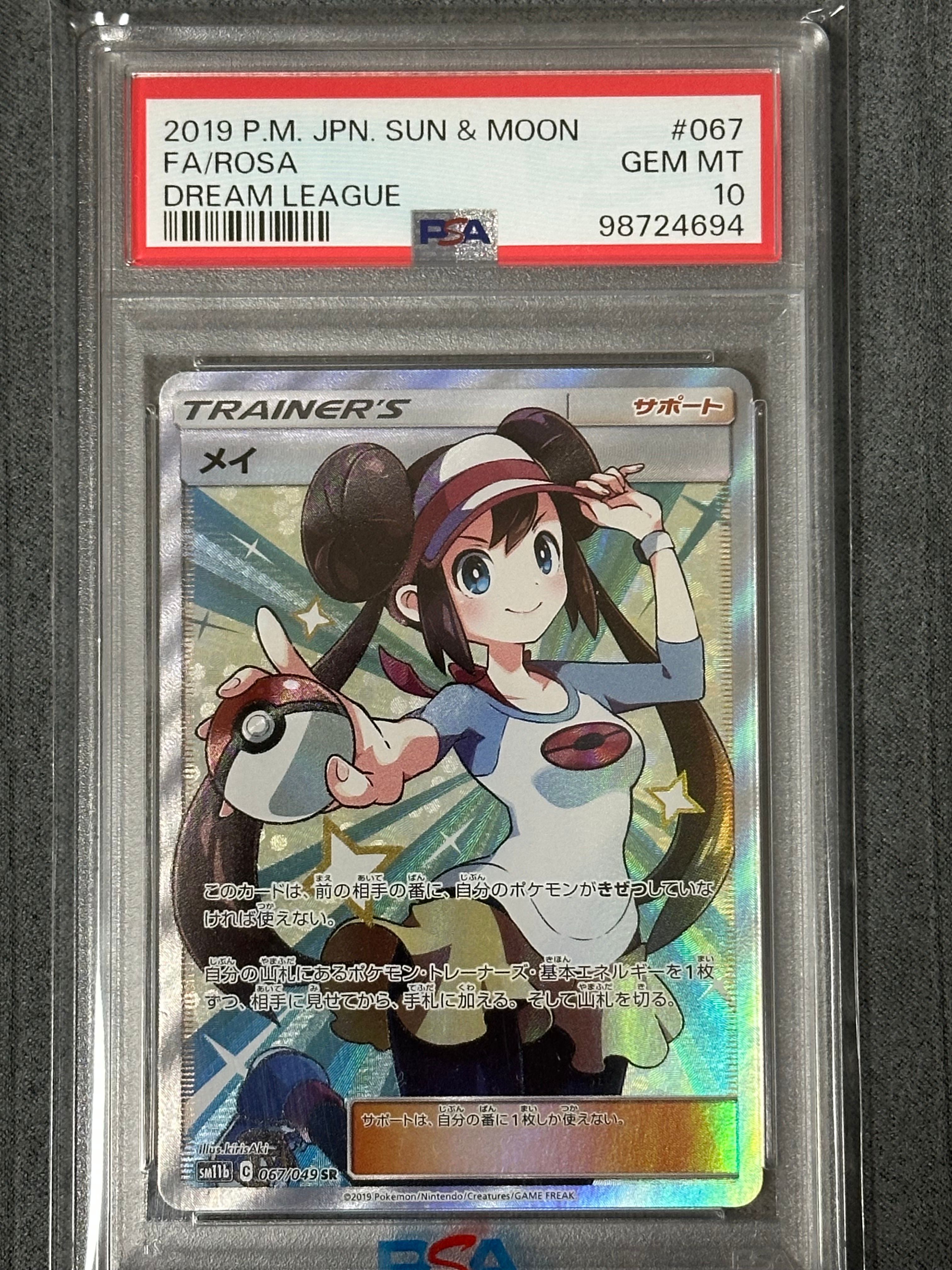 メイ SR[SM11b 067/049](強化拡張パック「ドリームリーグ」)