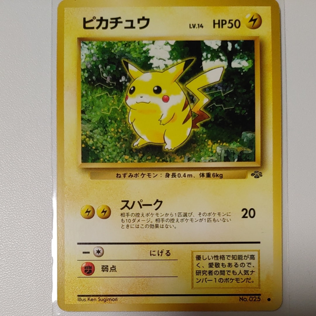 ピカチュウ ● : 旧裏 [PMCG2 No.025](拡張パック「ポケモンジャングル」)