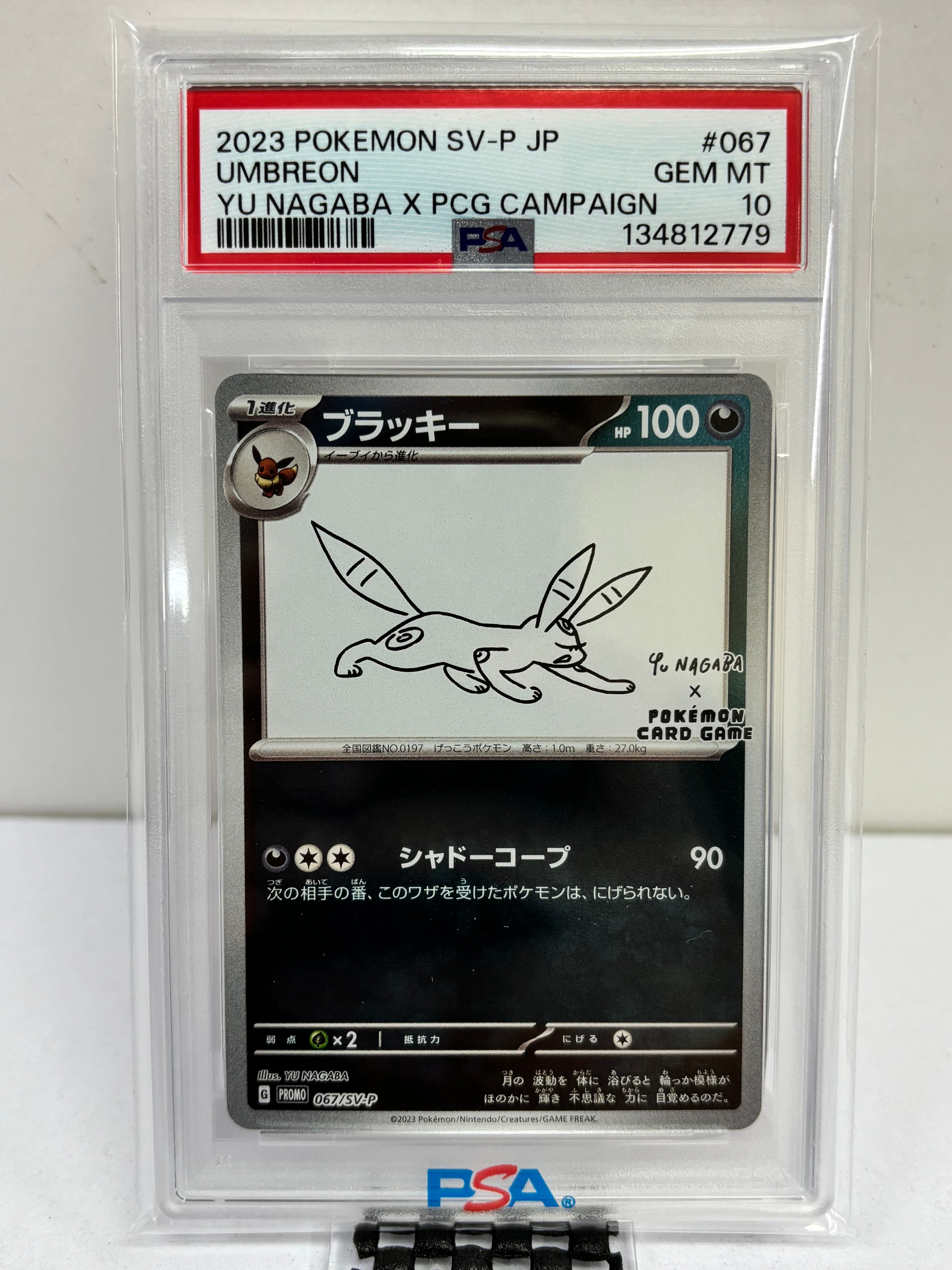 ブラッキー: プロモ (ナガバブラッキー) [SV-P 067](「YU NAGABA×ポケモンカードゲーム」プロモーションカード「SV-P」)