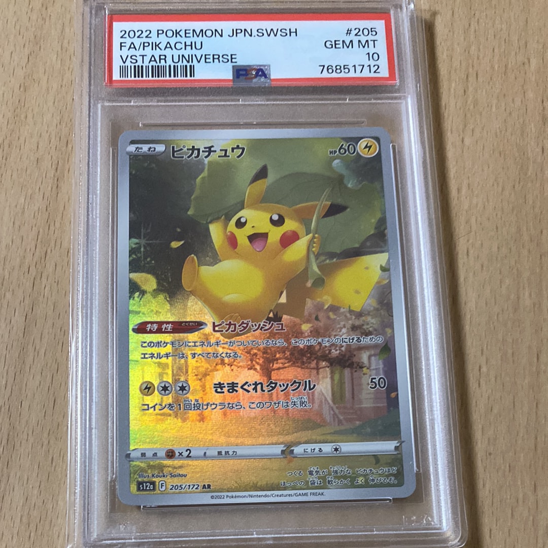 ピカチュウ AR[s12a 205/172](ハイクラスパック「VSTARユニバース」)