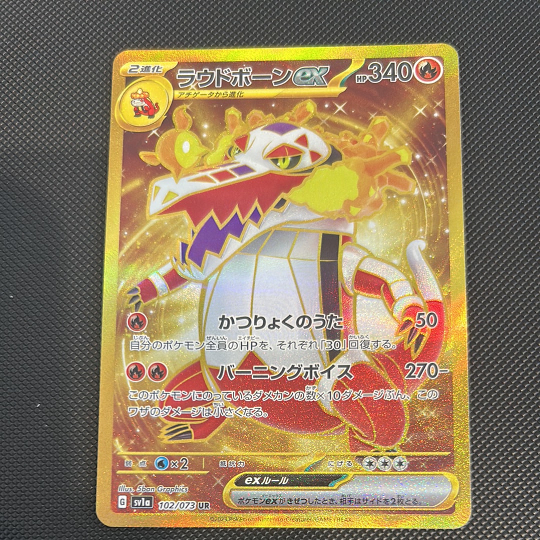 ラウドボーンex UR[SV1a 102/073](スカーレット&バイオレット 拡張パック「トリプレットビート」)