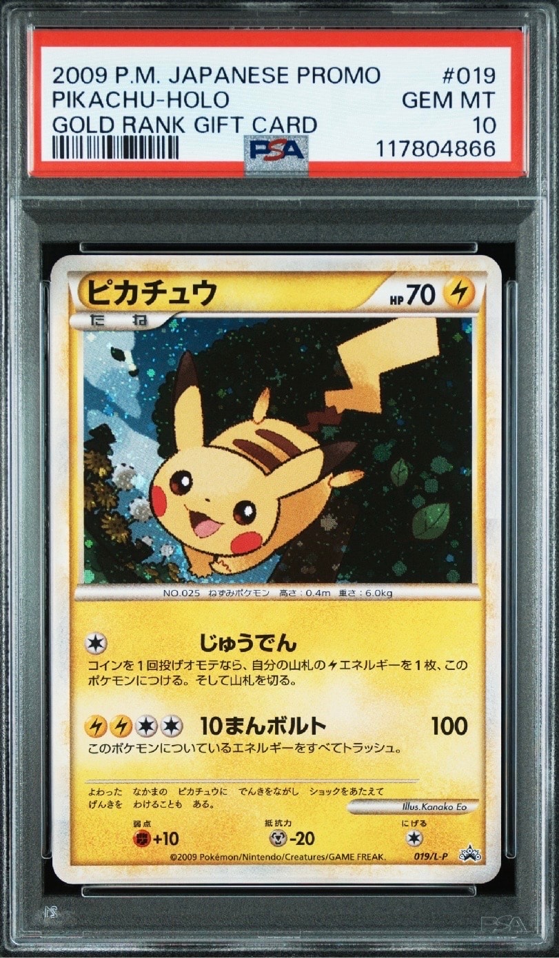 PSA10】ピカチュウ: プロモ[L-P 019/L-P](プロモーションカード「L-P
