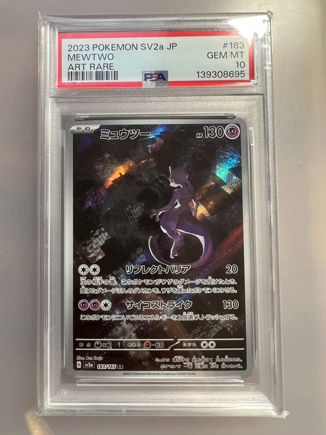 PSA10】ミュウツー AR[SV2a 183/165](強化拡張パック「ポケモンカード