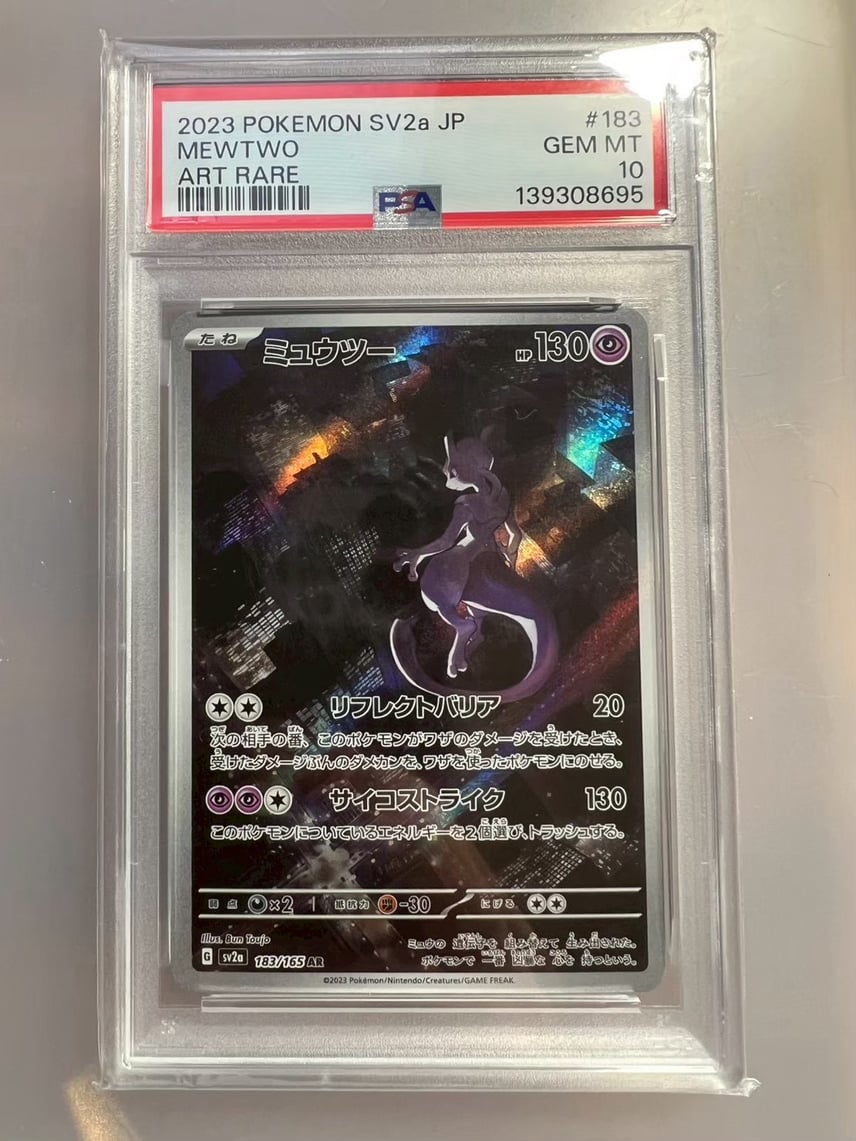 ポケモンカード ミュウar psa10 ② PSA10 ミュウツー AR ポケモン ポケモンカード ミュウar psa10 ② PSA10 ミュウツー AR ポケモン